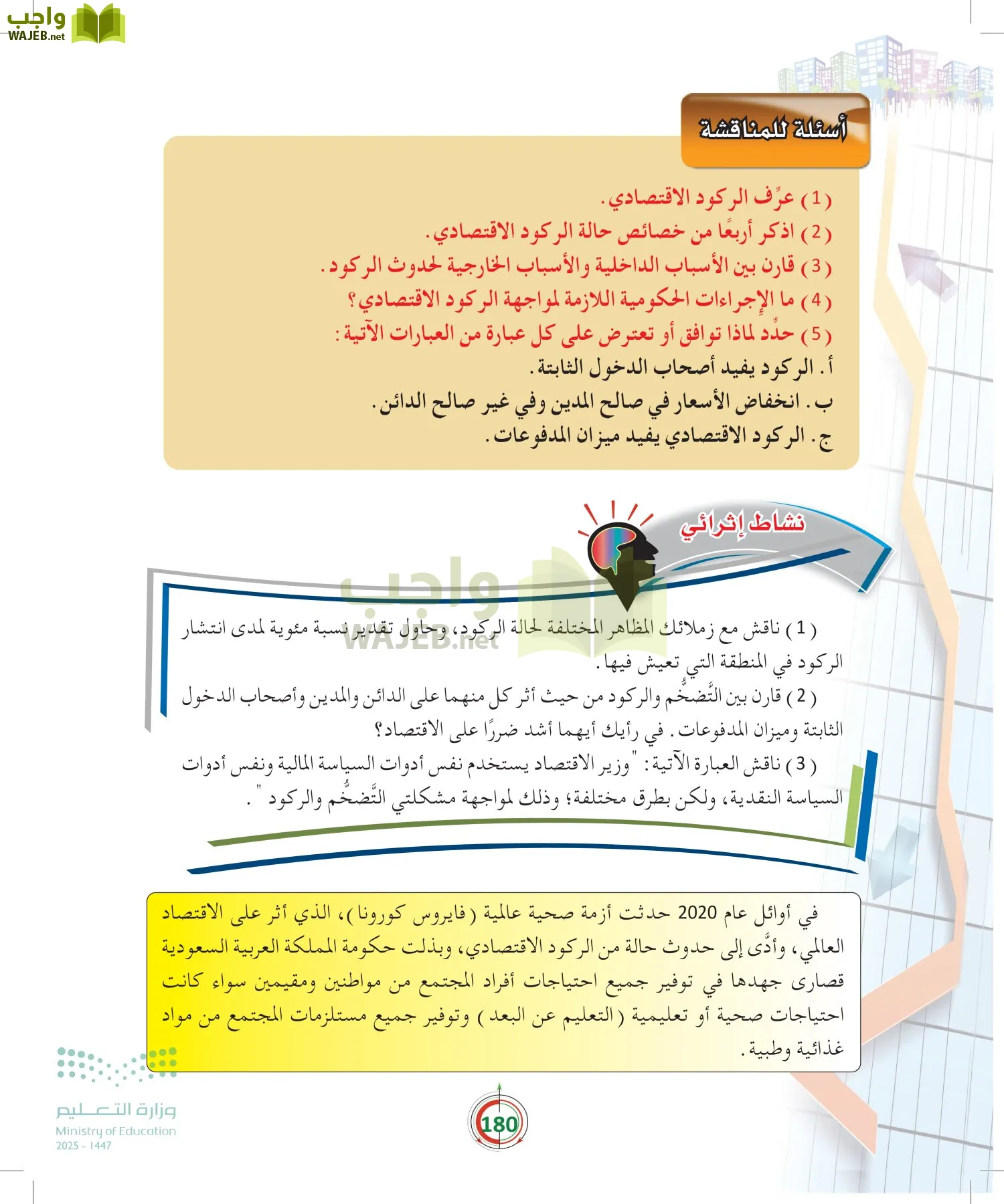 مبادئ الاقتصاد page-179