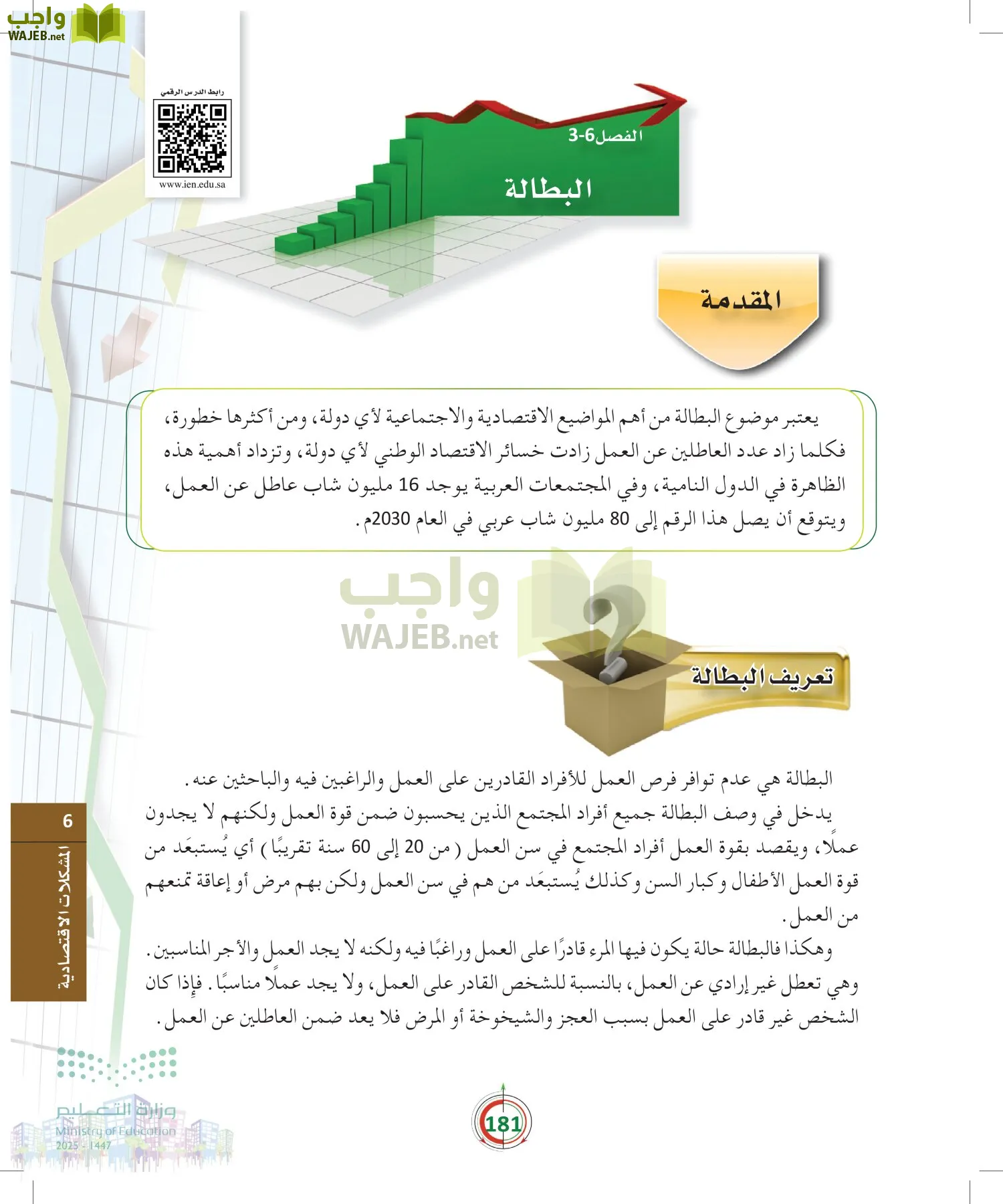 مبادئ الاقتصاد page-180