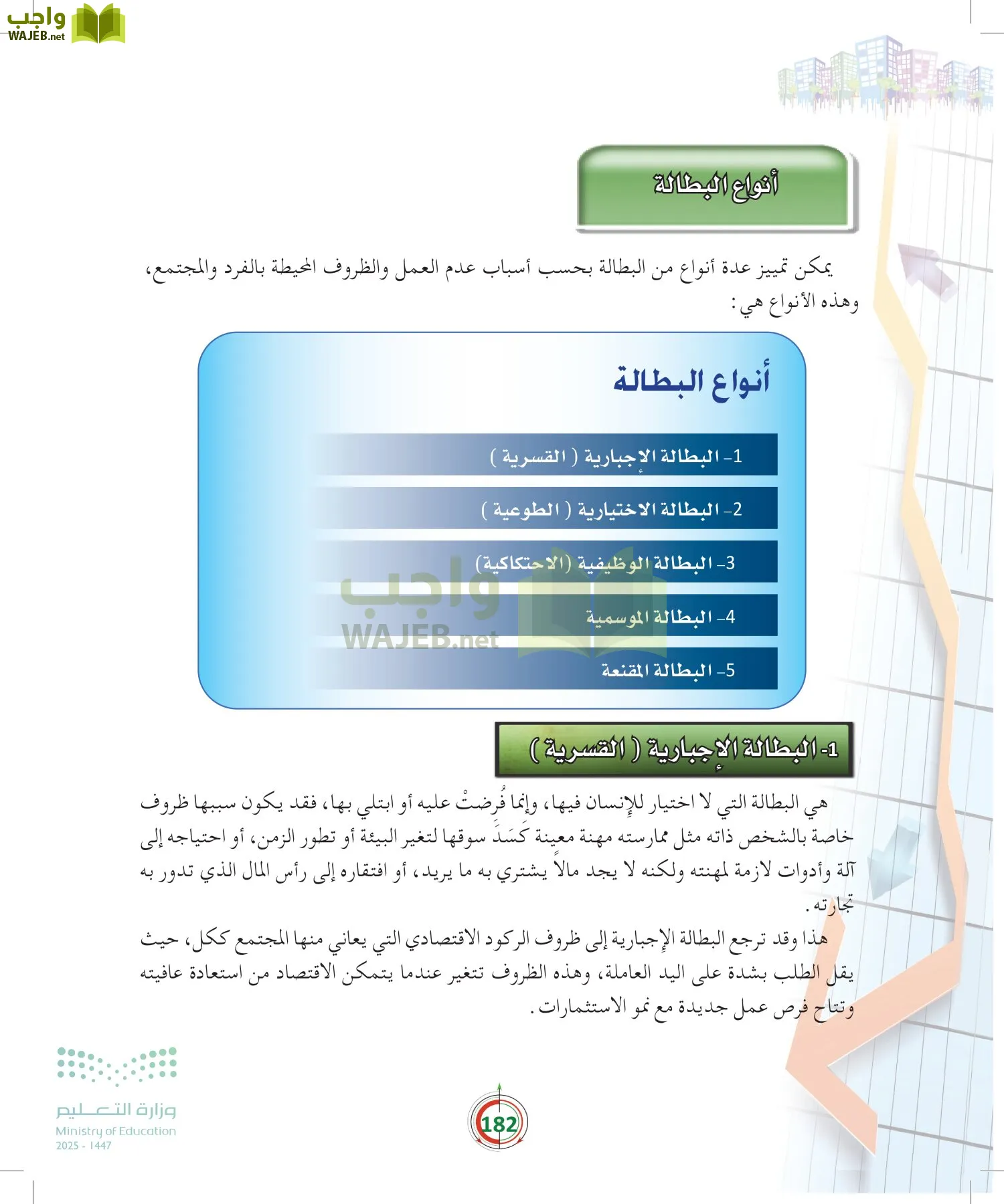 مبادئ الاقتصاد page-181