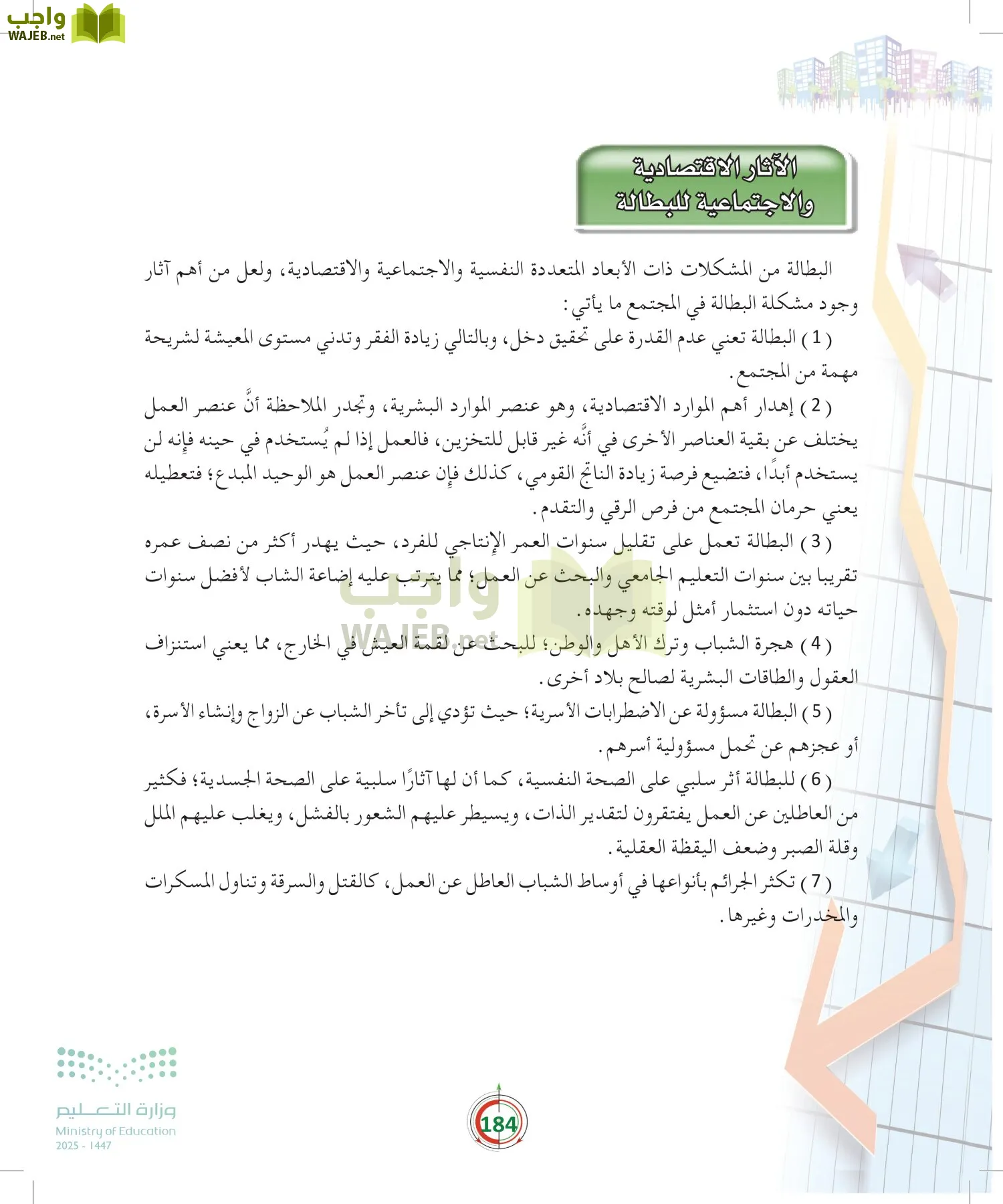مبادئ الاقتصاد page-183