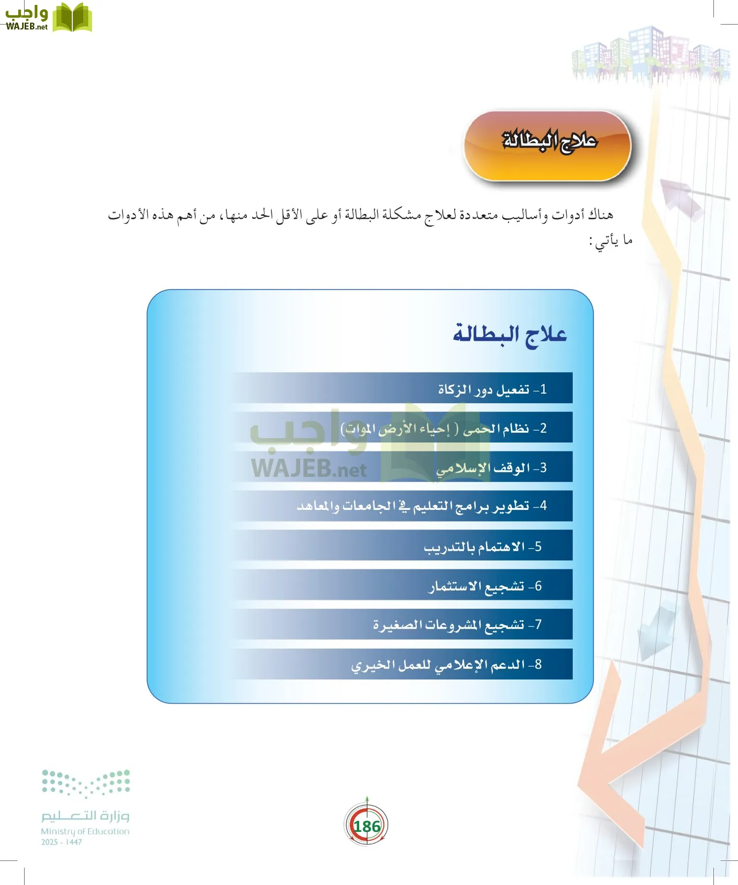 مبادئ الاقتصاد page-185