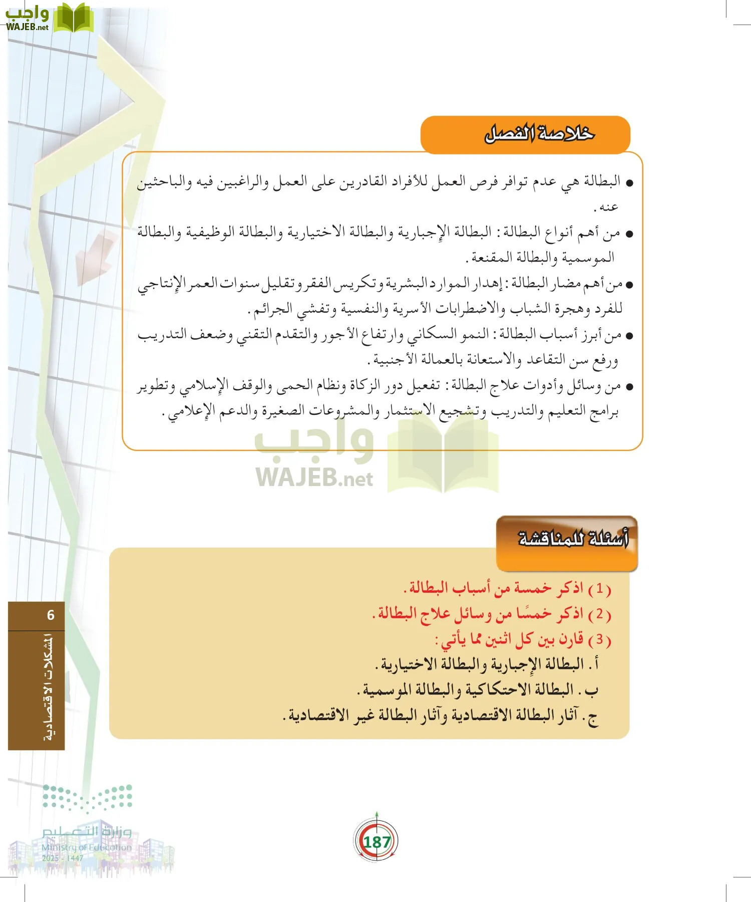 مبادئ الاقتصاد page-186