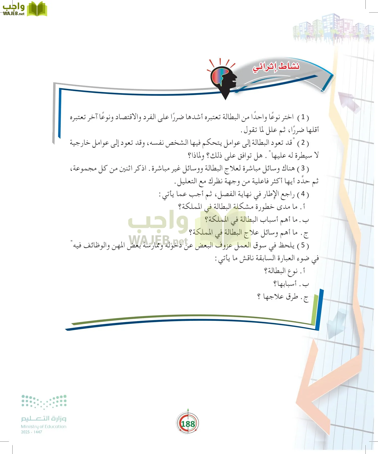مبادئ الاقتصاد page-187