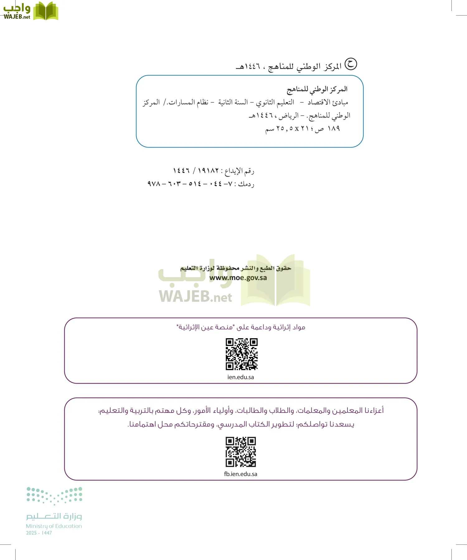 مبادئ الاقتصاد page-1