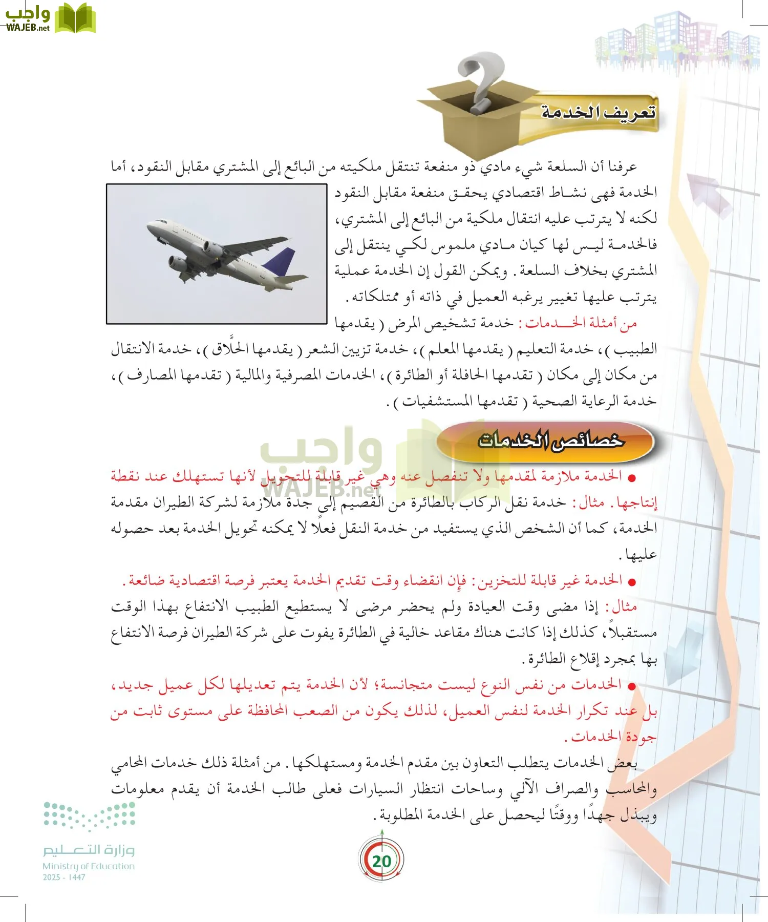 مبادئ الاقتصاد page-19
