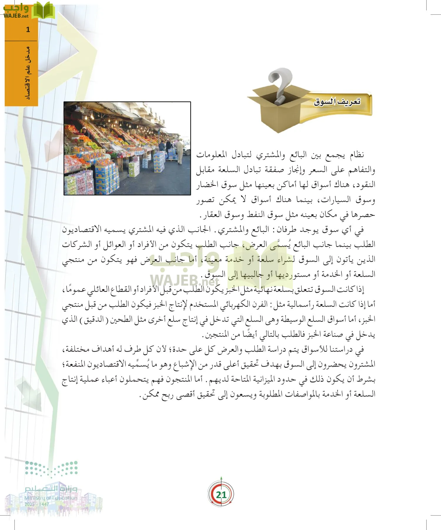مبادئ الاقتصاد page-20