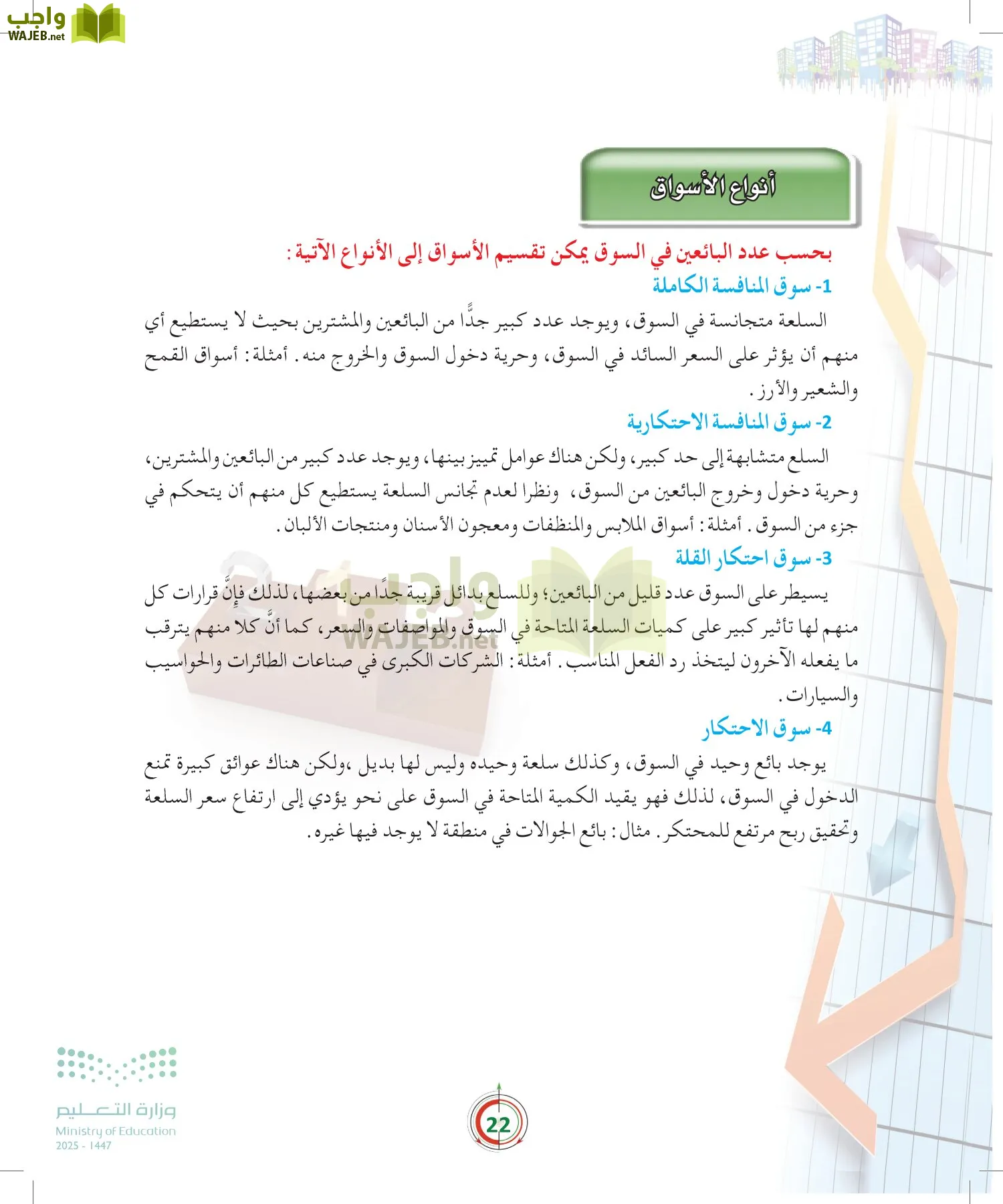 مبادئ الاقتصاد page-21