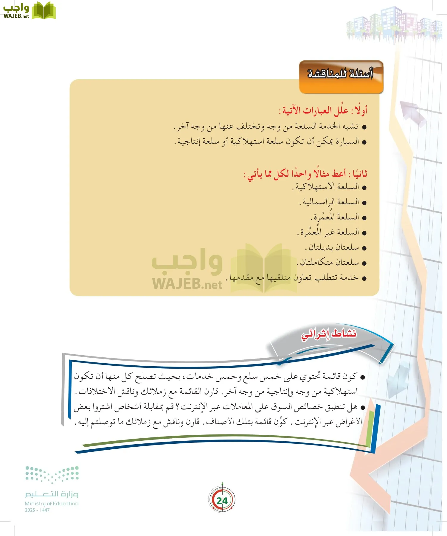 مبادئ الاقتصاد page-23