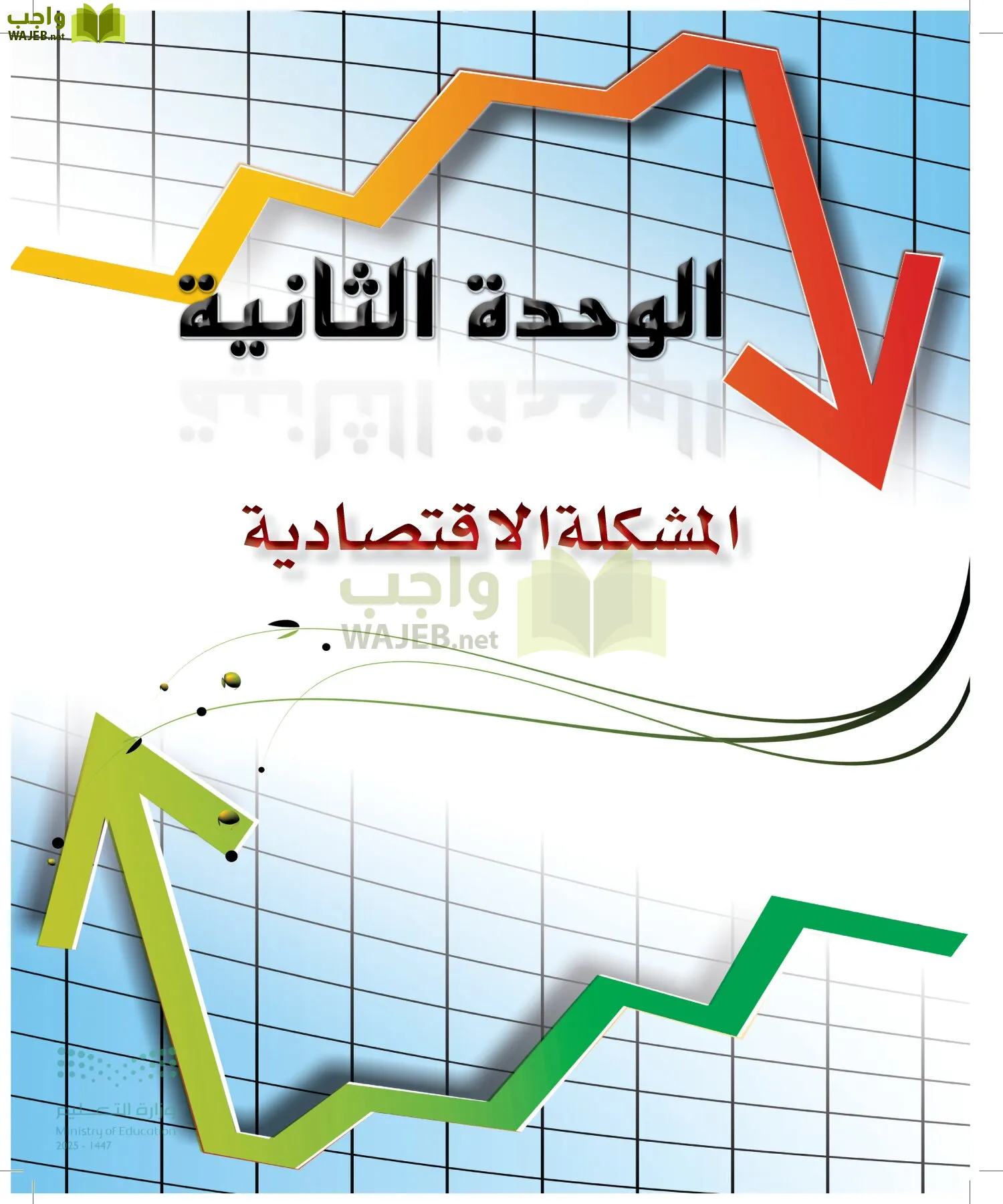 مبادئ الاقتصاد page-24