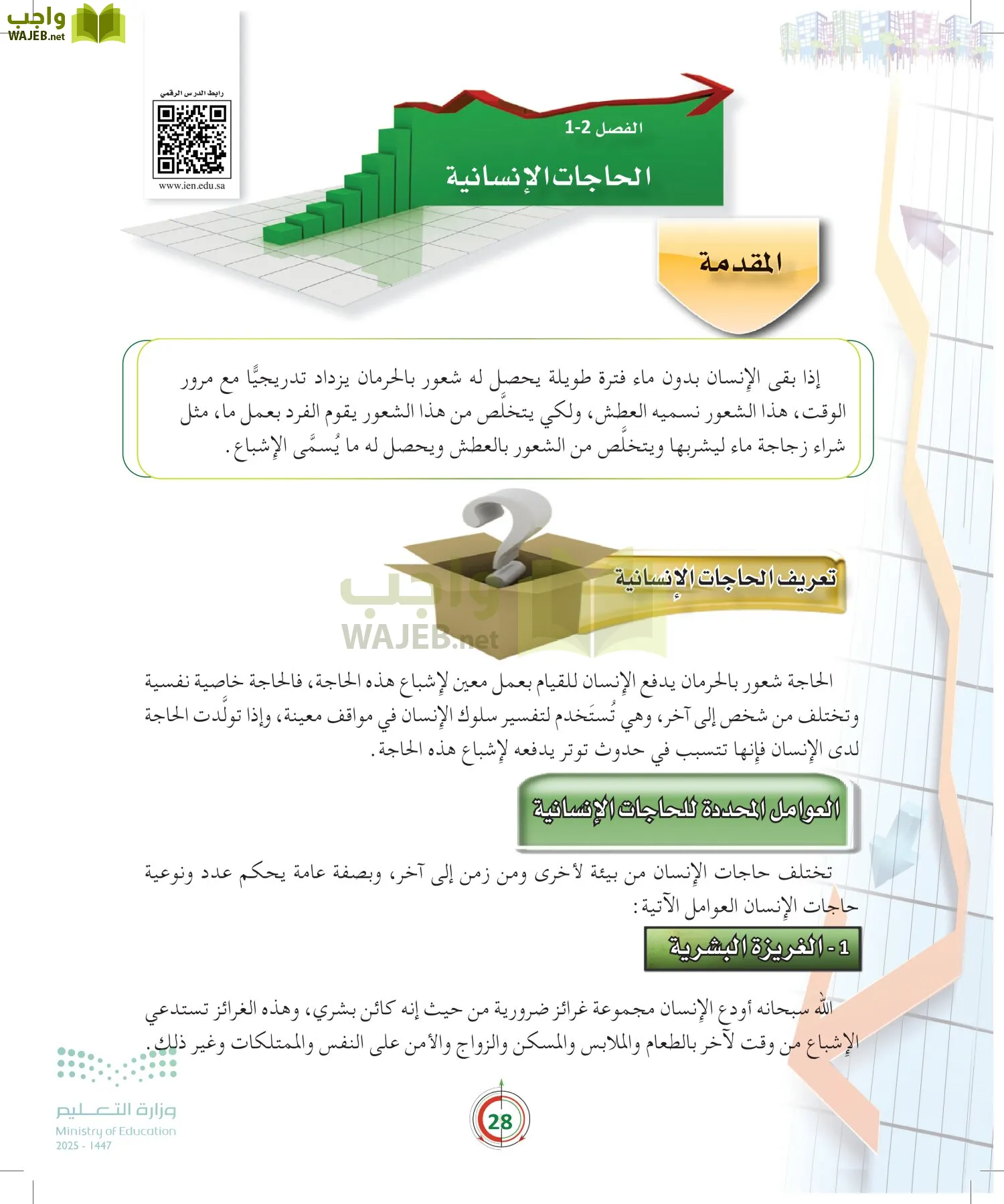مبادئ الاقتصاد page-27