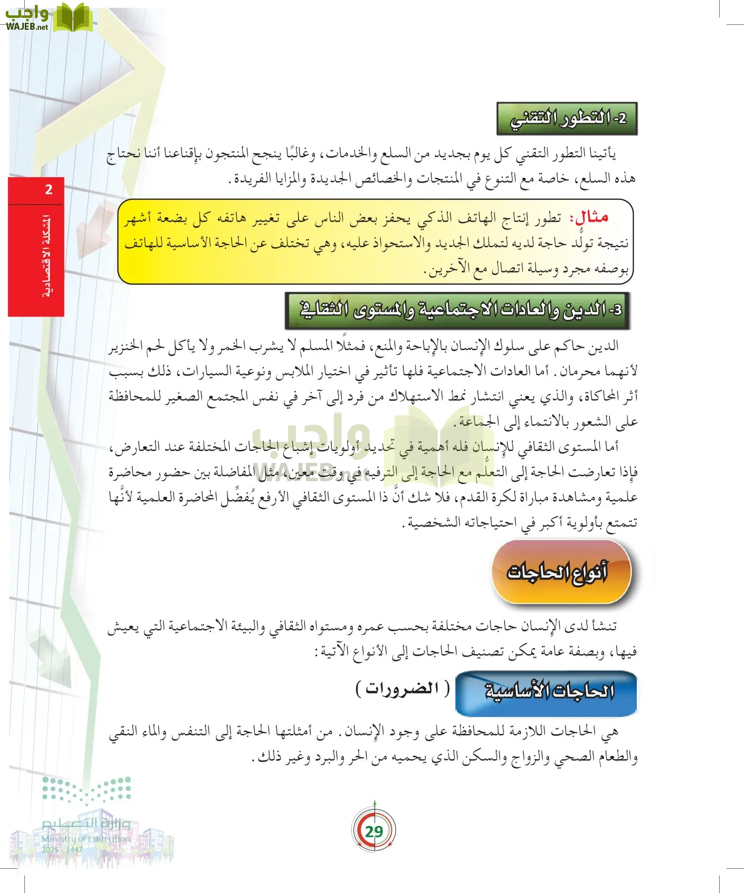 مبادئ الاقتصاد page-28