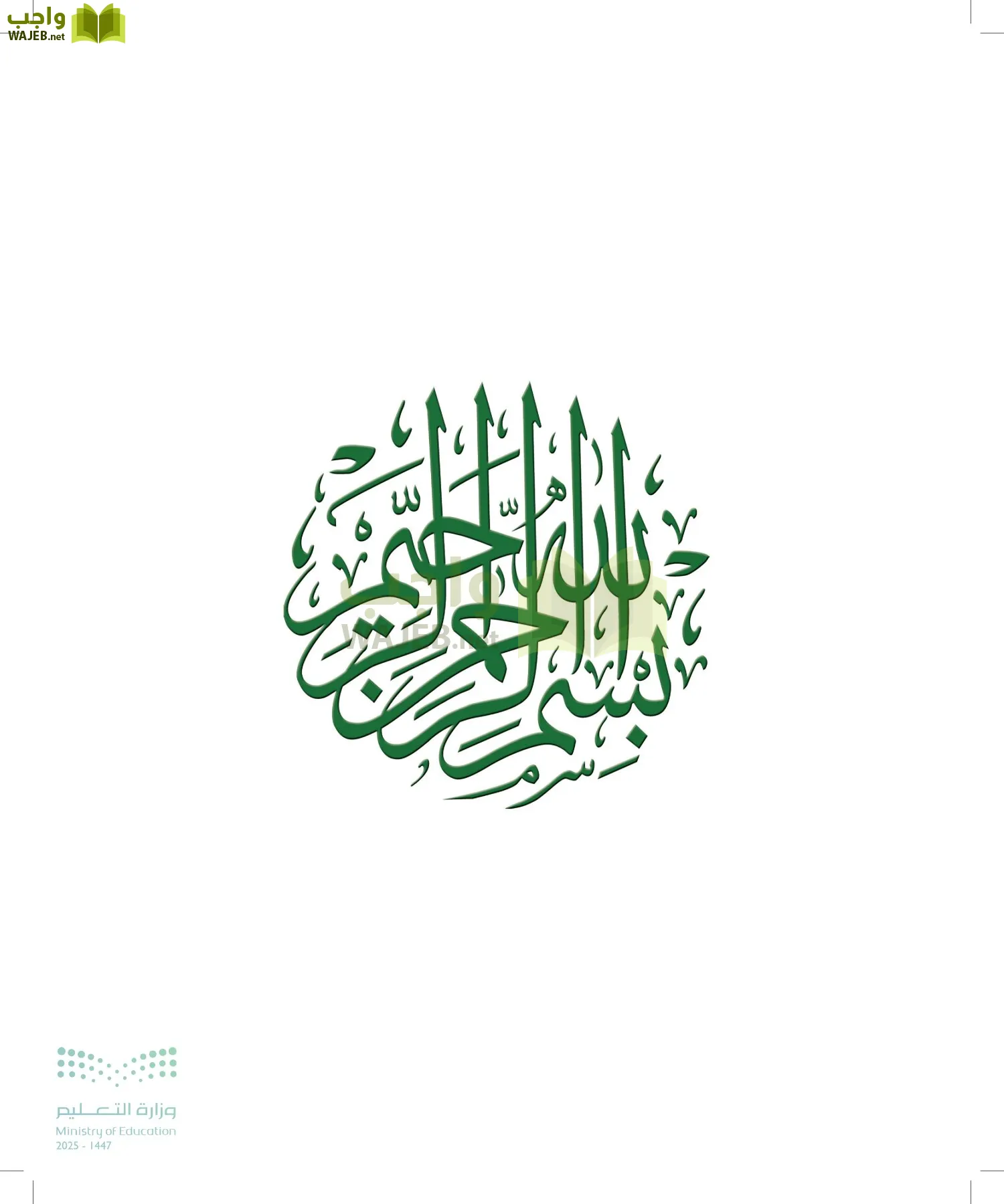 مبادئ الاقتصاد page-2