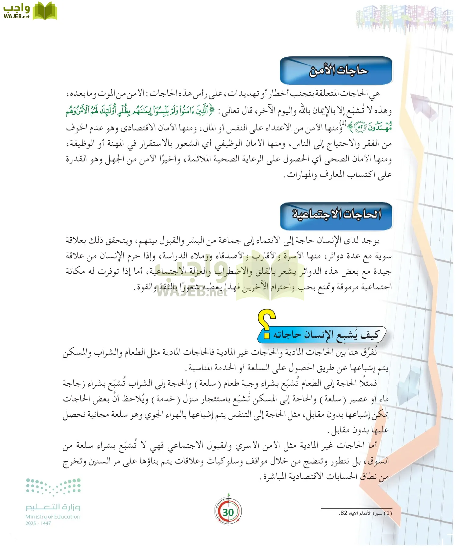 مبادئ الاقتصاد page-29
