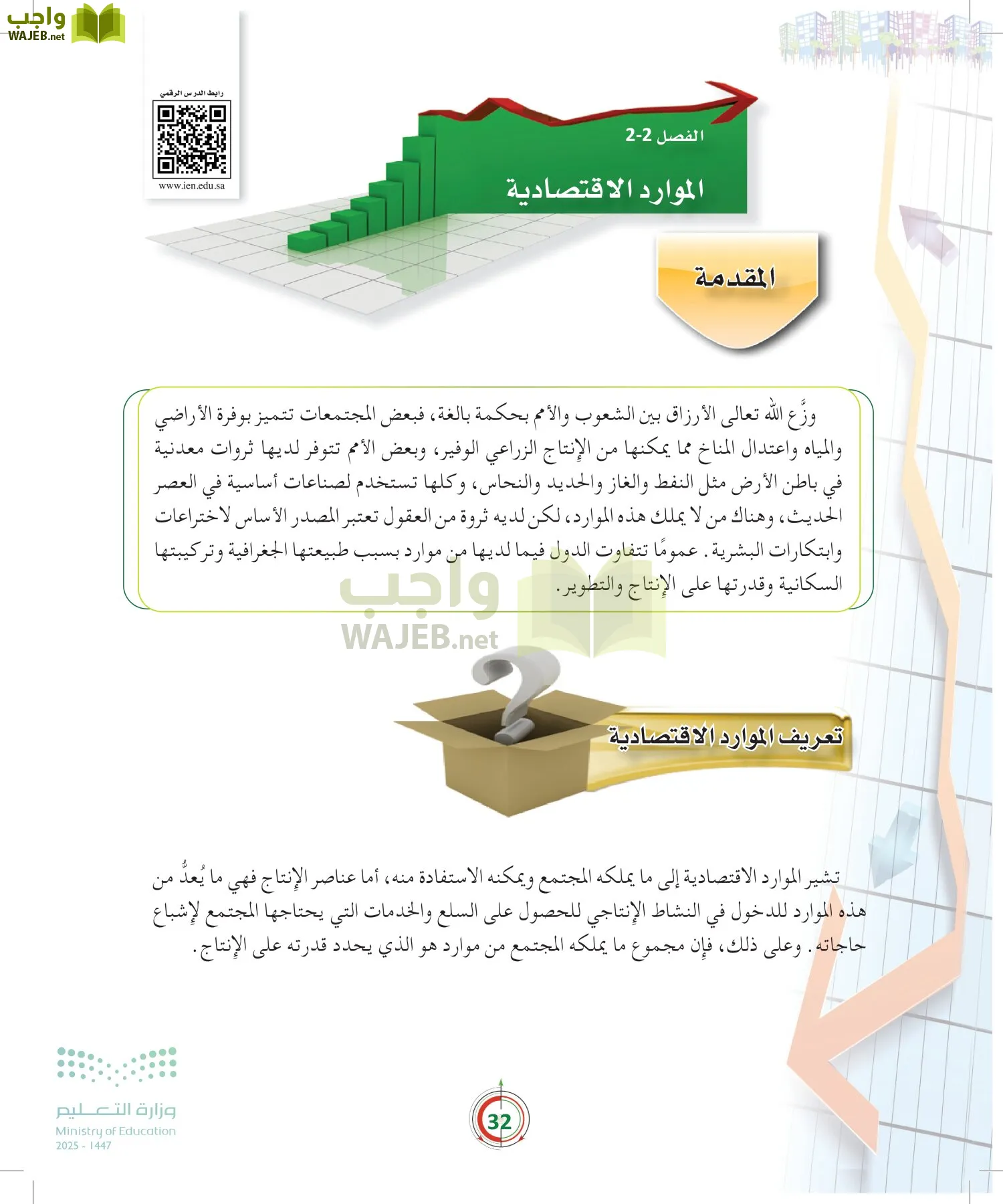 مبادئ الاقتصاد page-31