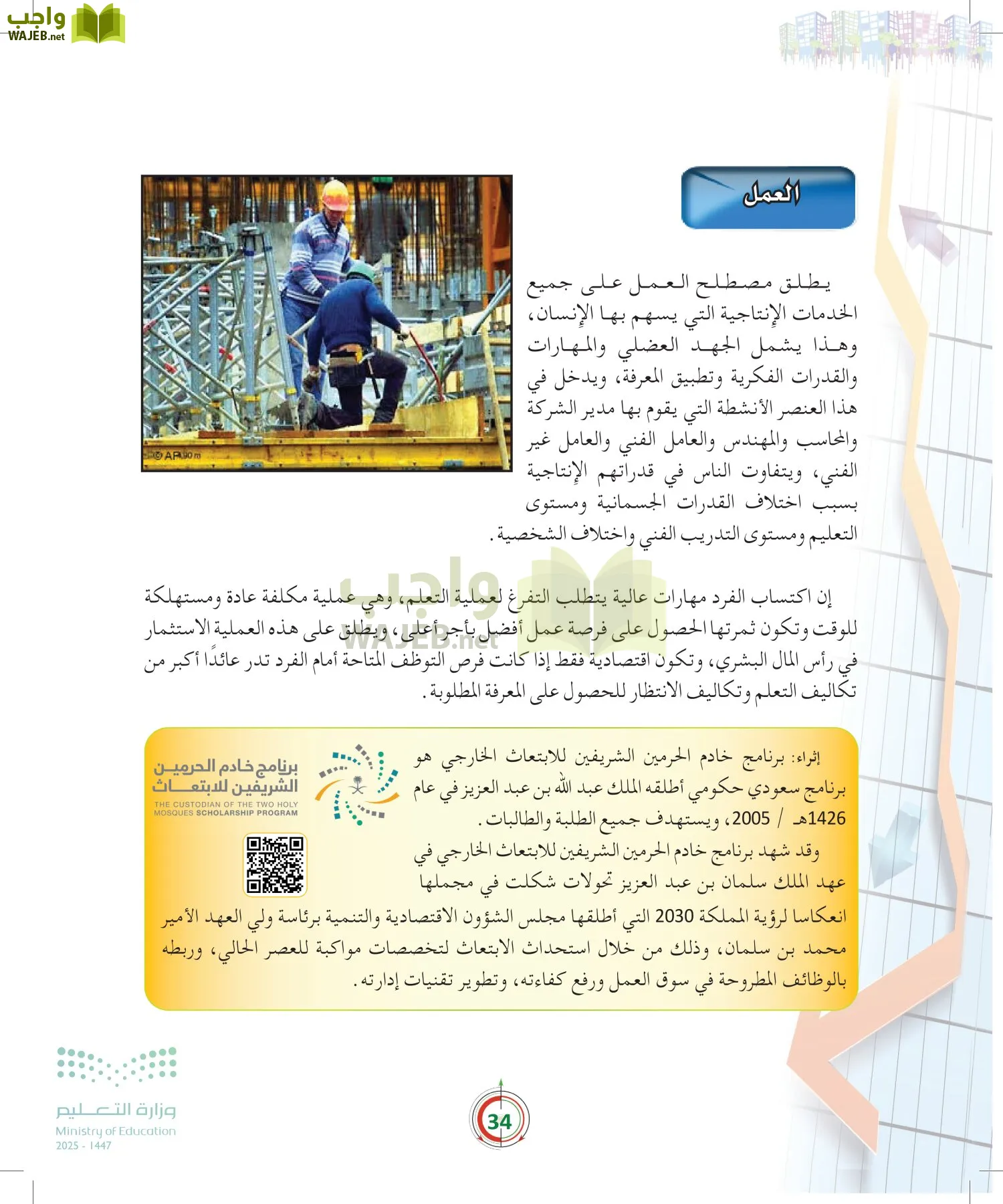 مبادئ الاقتصاد page-33