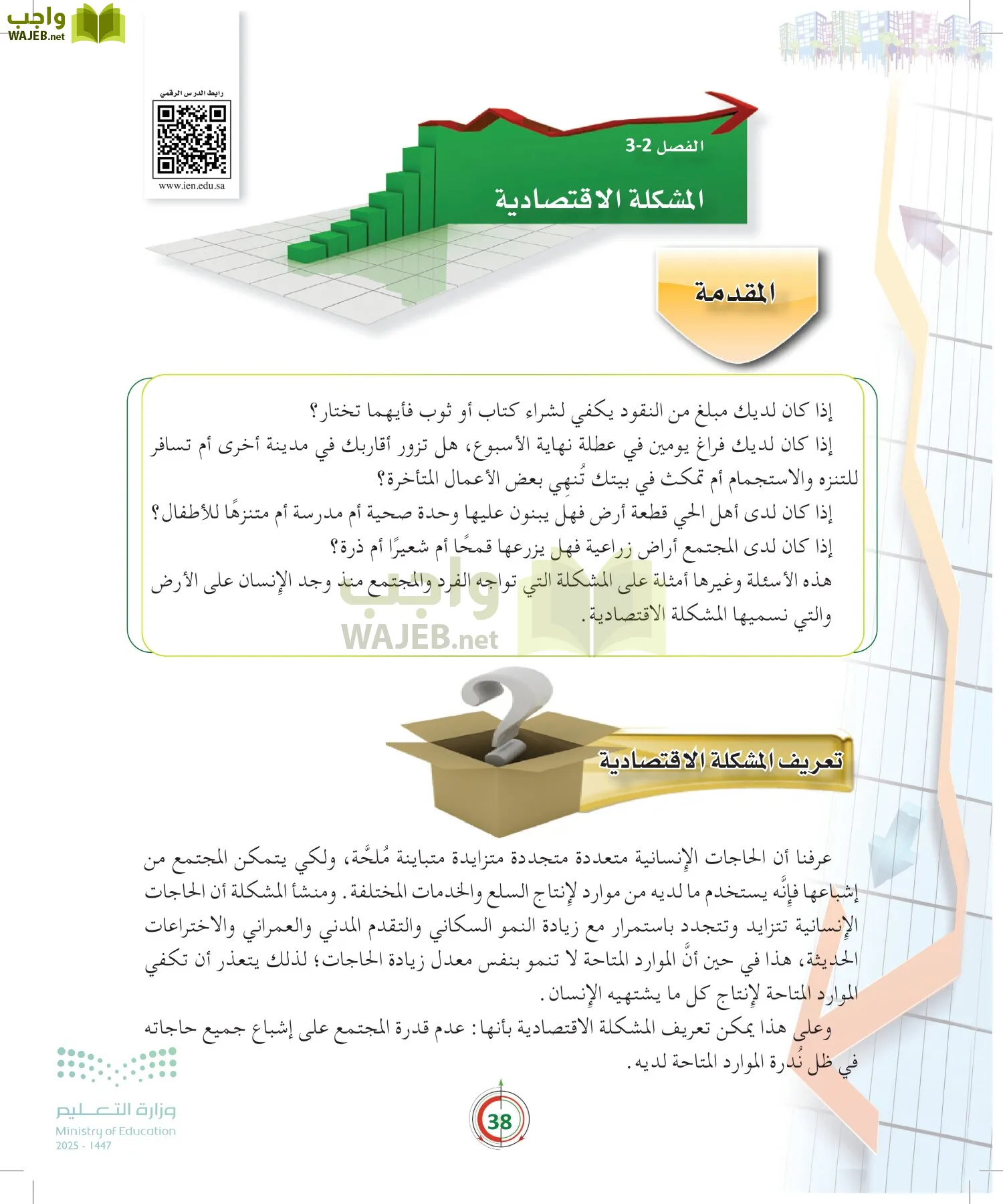 مبادئ الاقتصاد page-37
