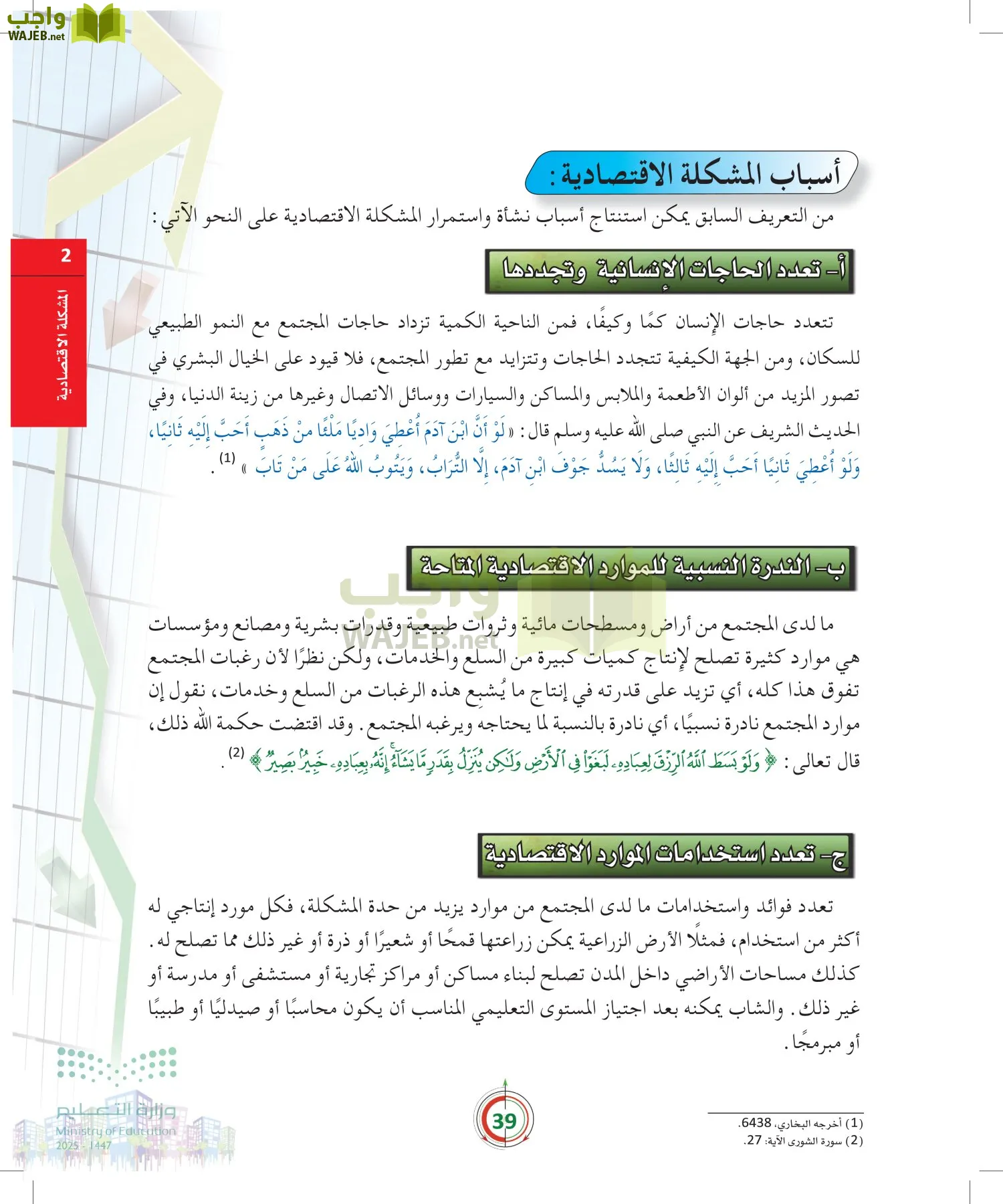 مبادئ الاقتصاد page-38