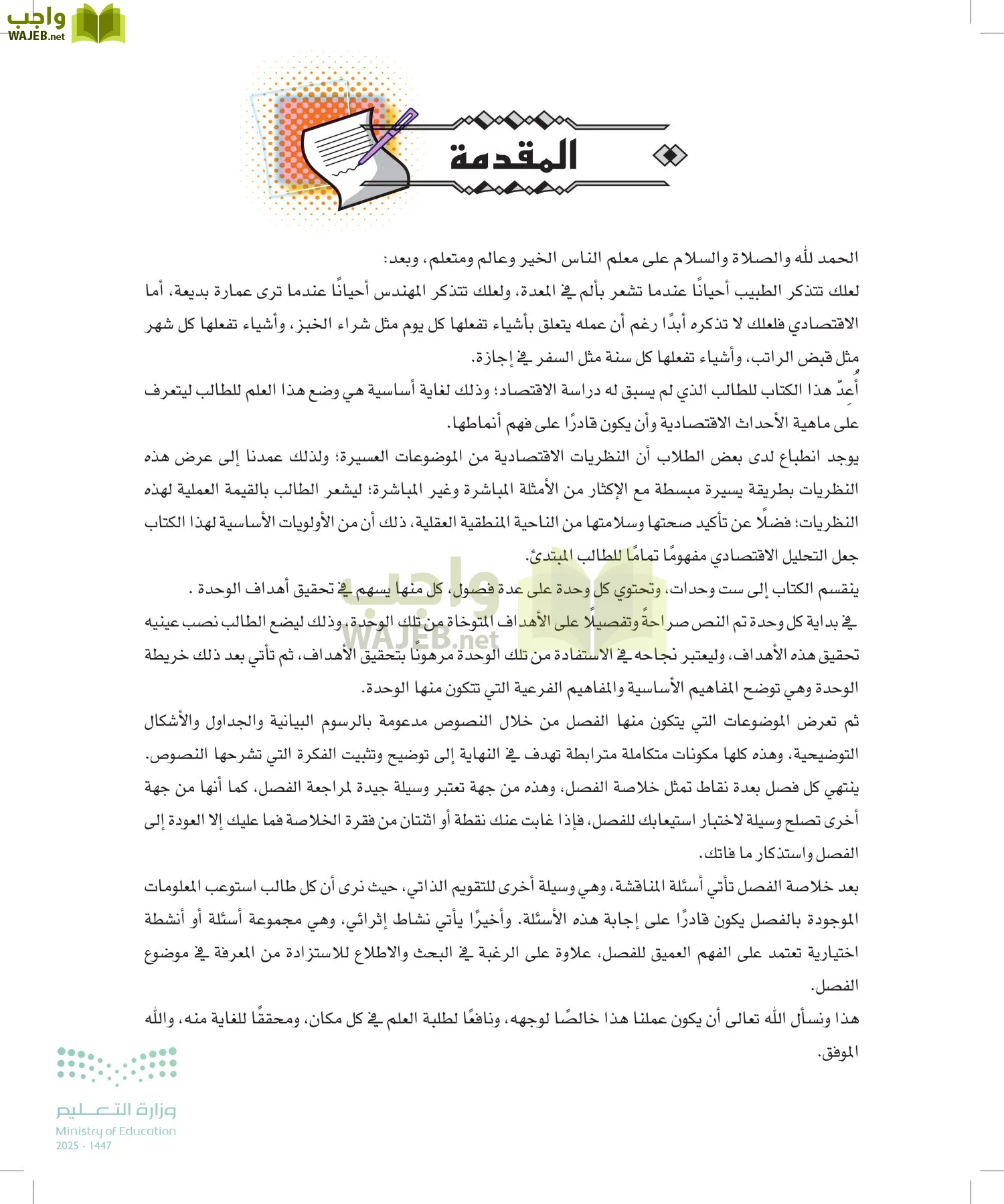 مبادئ الاقتصاد page-3