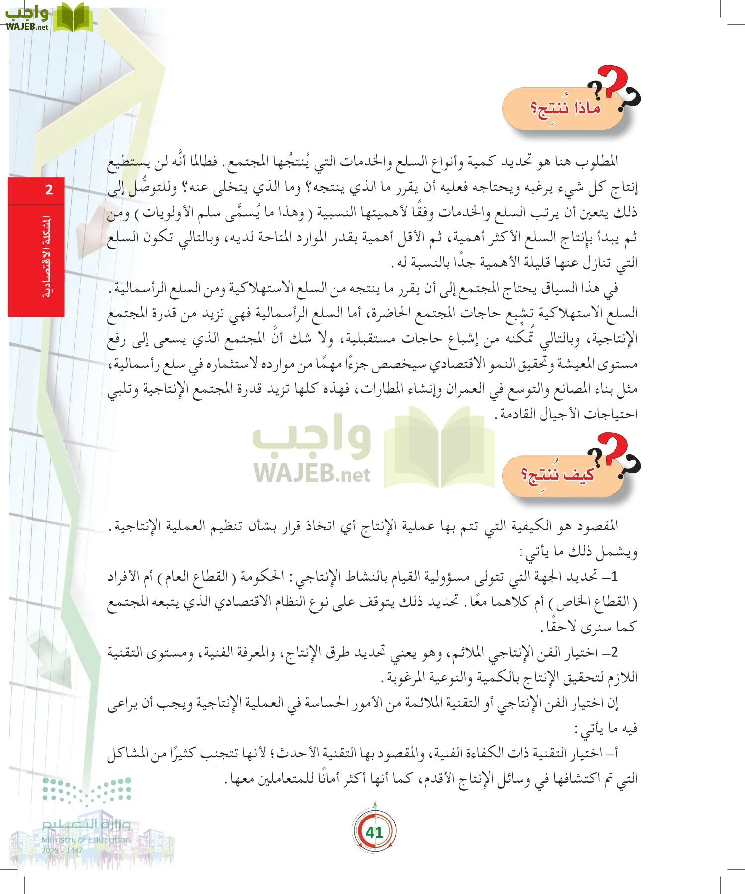 مبادئ الاقتصاد page-40