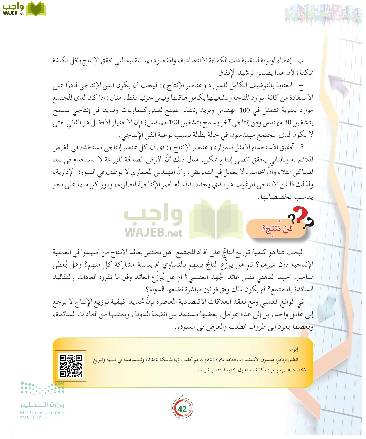 مبادئ الاقتصاد page-41