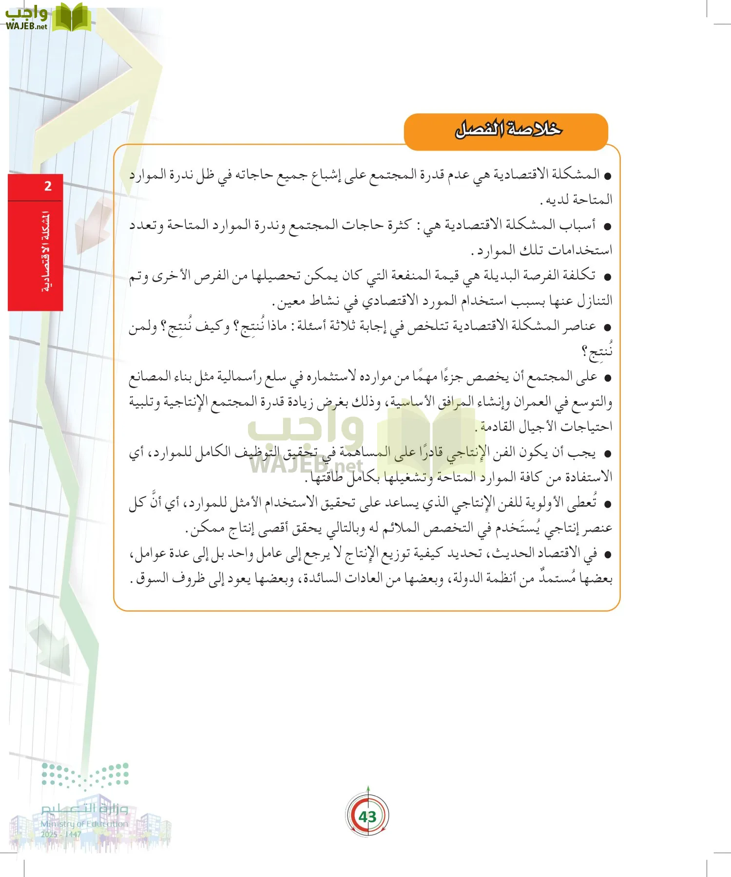 مبادئ الاقتصاد page-42