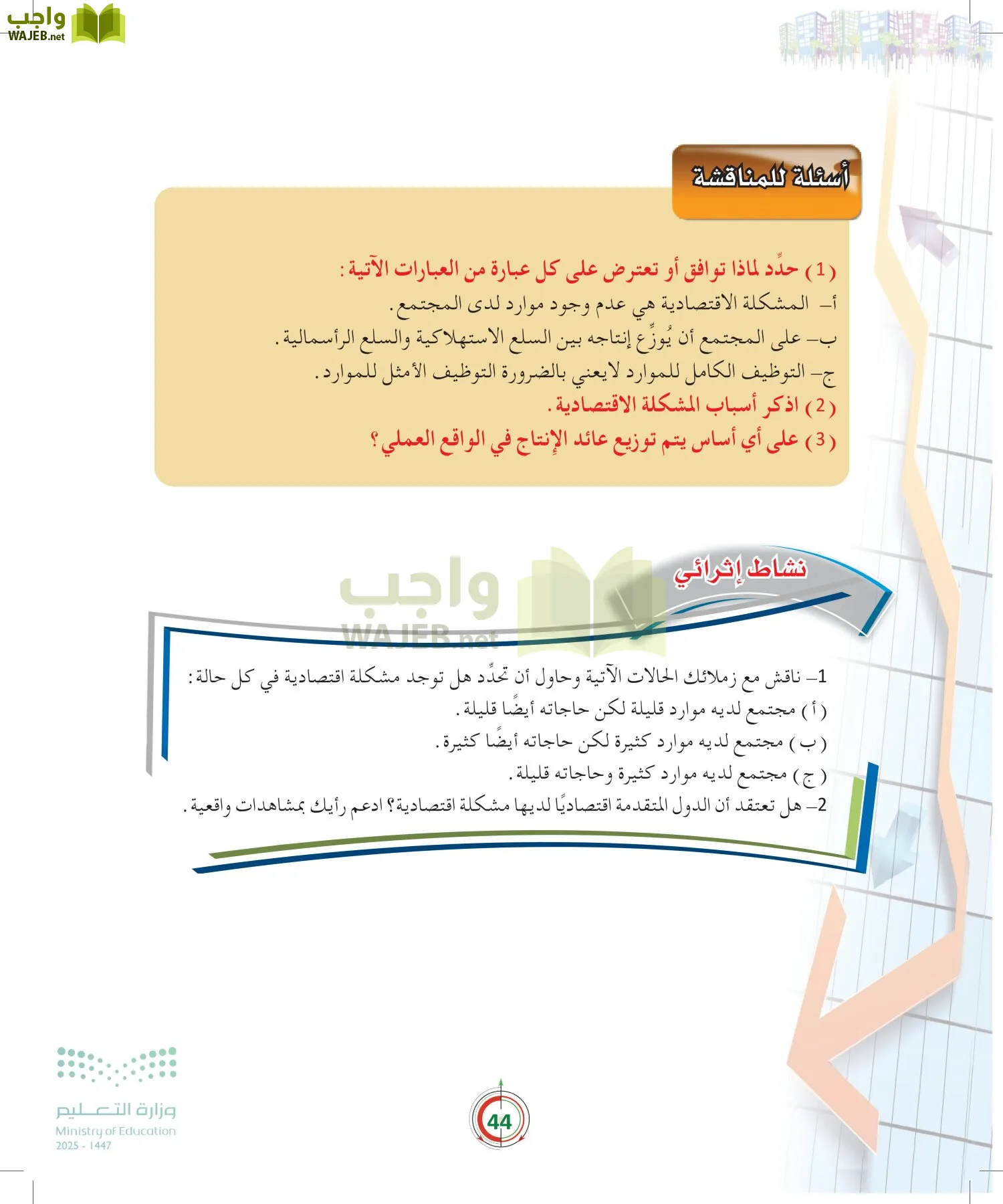 مبادئ الاقتصاد page-43