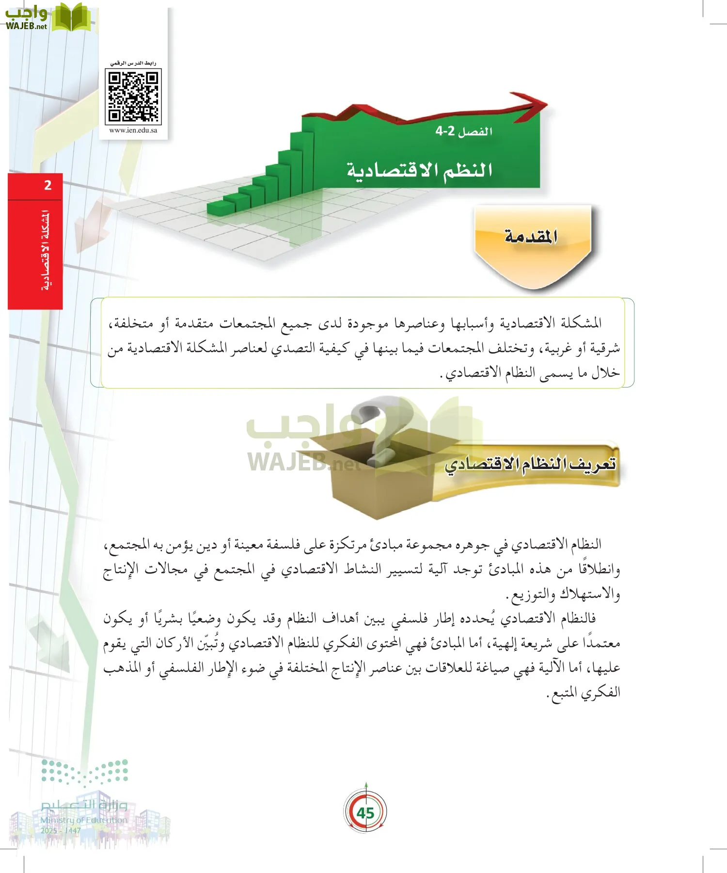 مبادئ الاقتصاد page-44