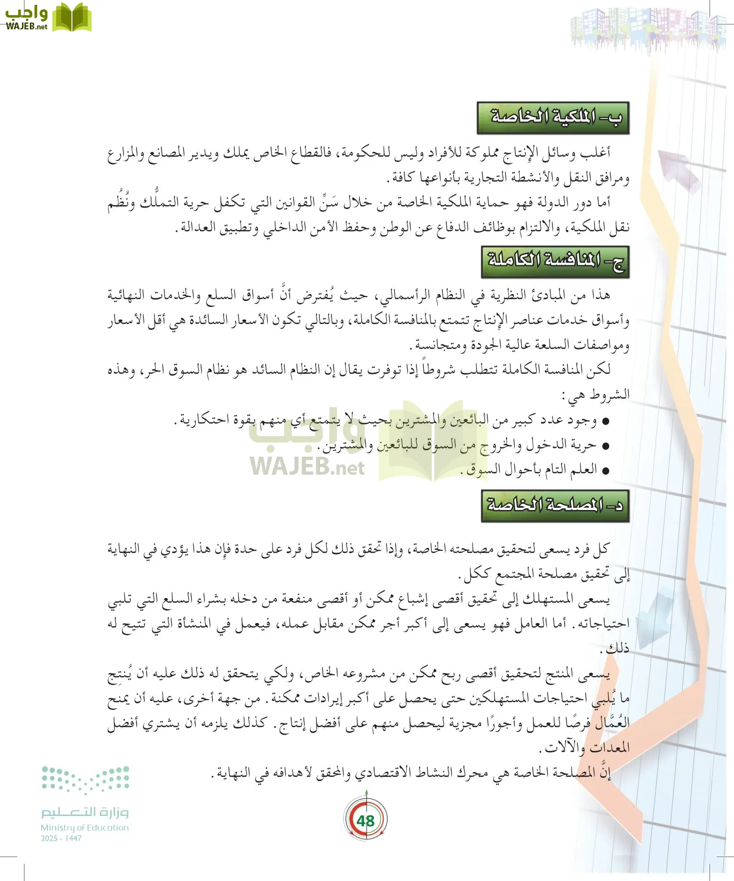 مبادئ الاقتصاد page-47