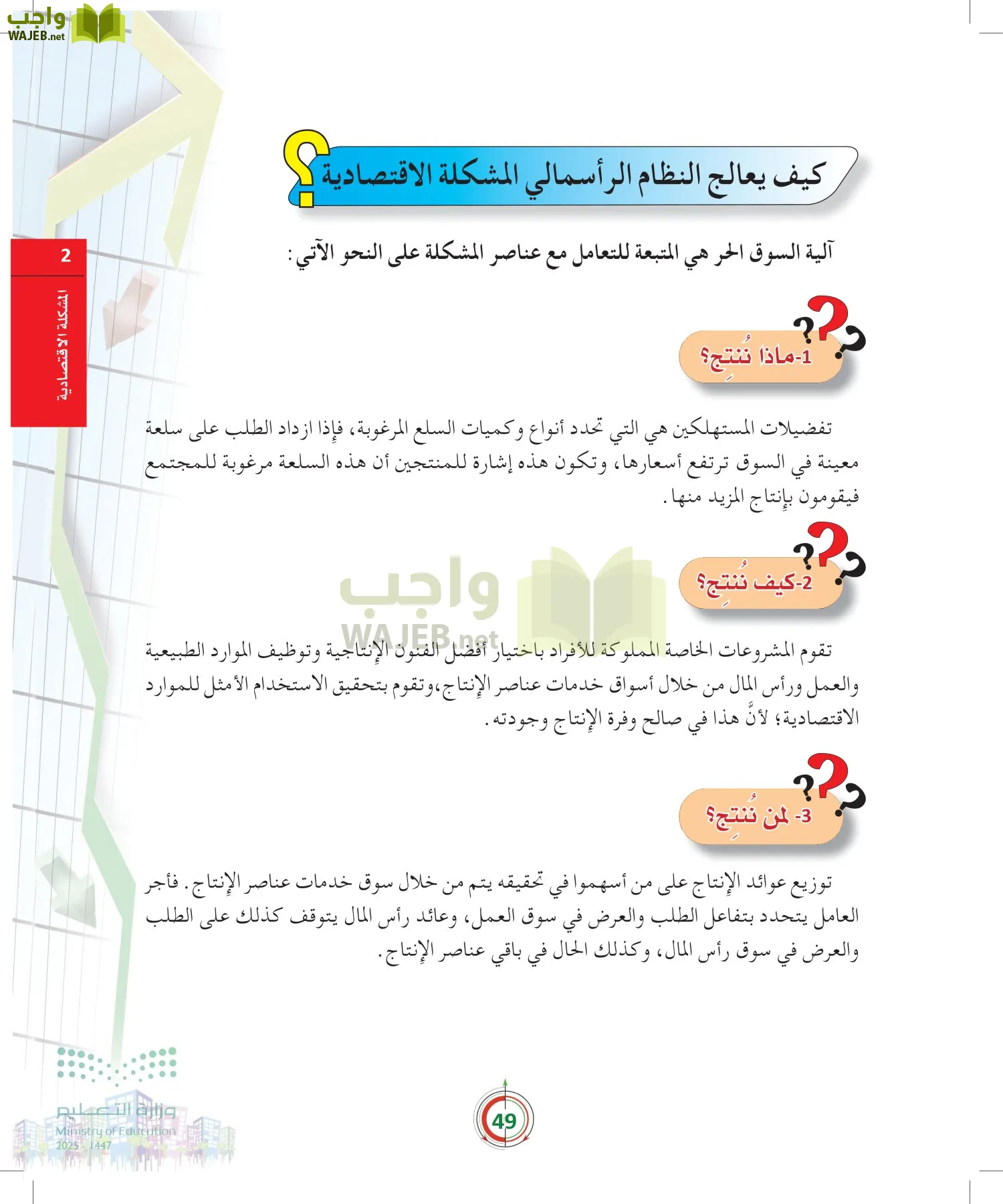 مبادئ الاقتصاد page-48