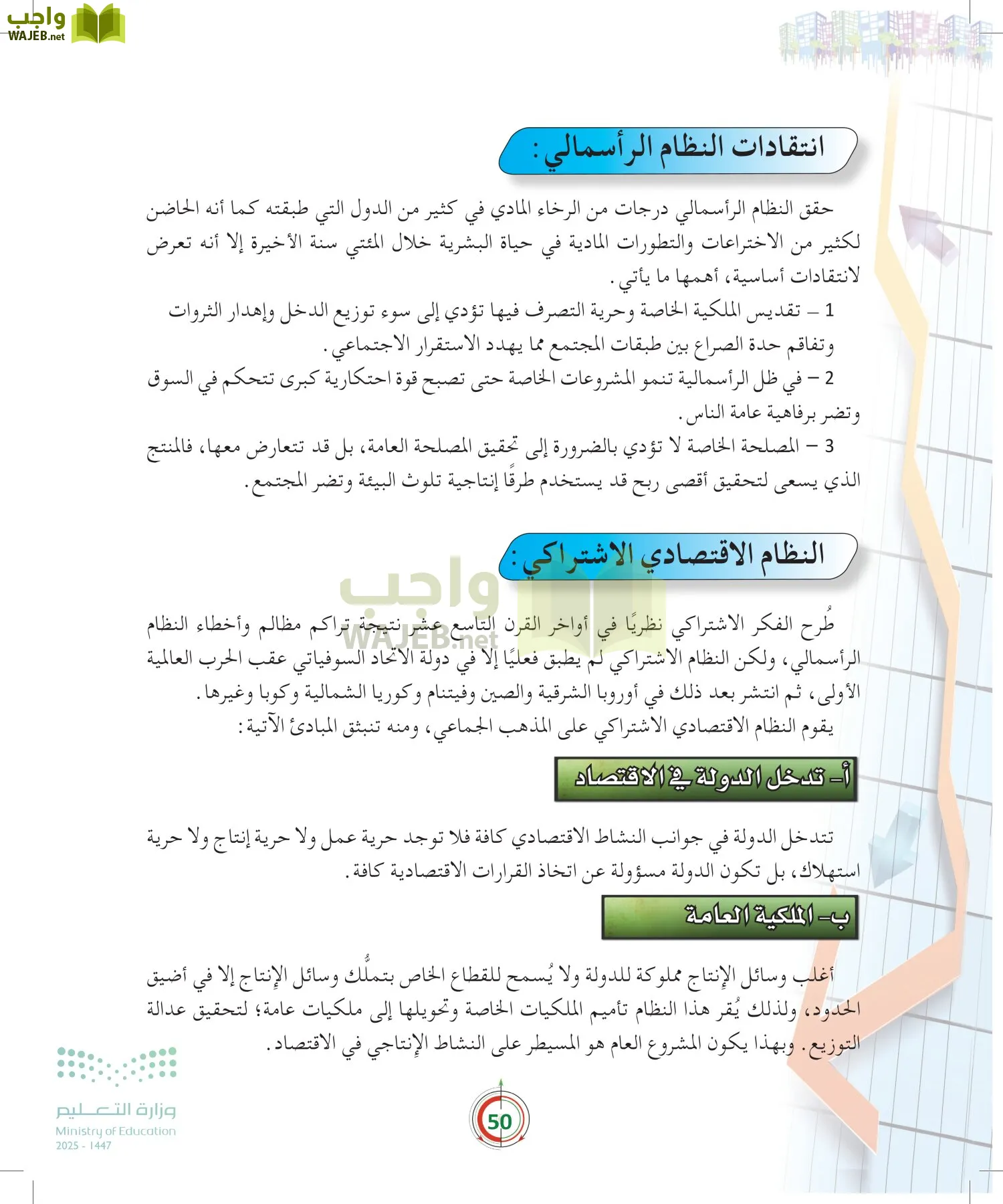 مبادئ الاقتصاد page-49