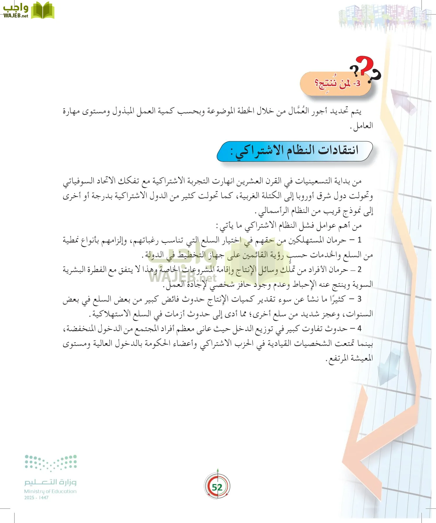 مبادئ الاقتصاد page-51