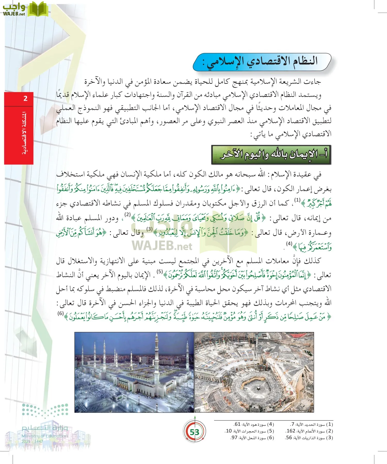 مبادئ الاقتصاد page-52