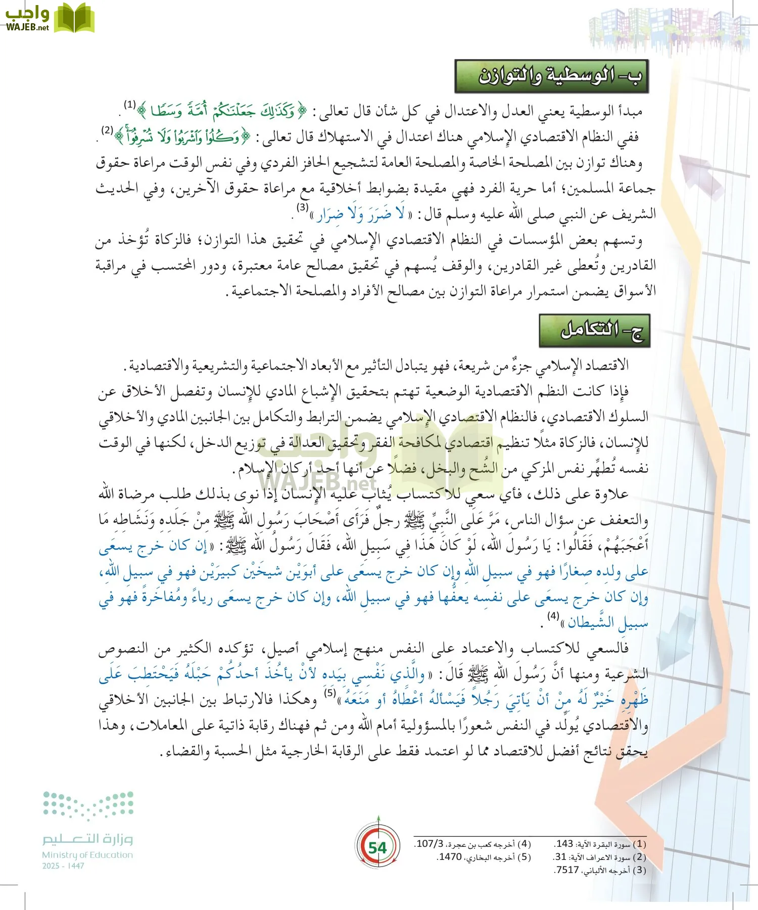 مبادئ الاقتصاد page-53