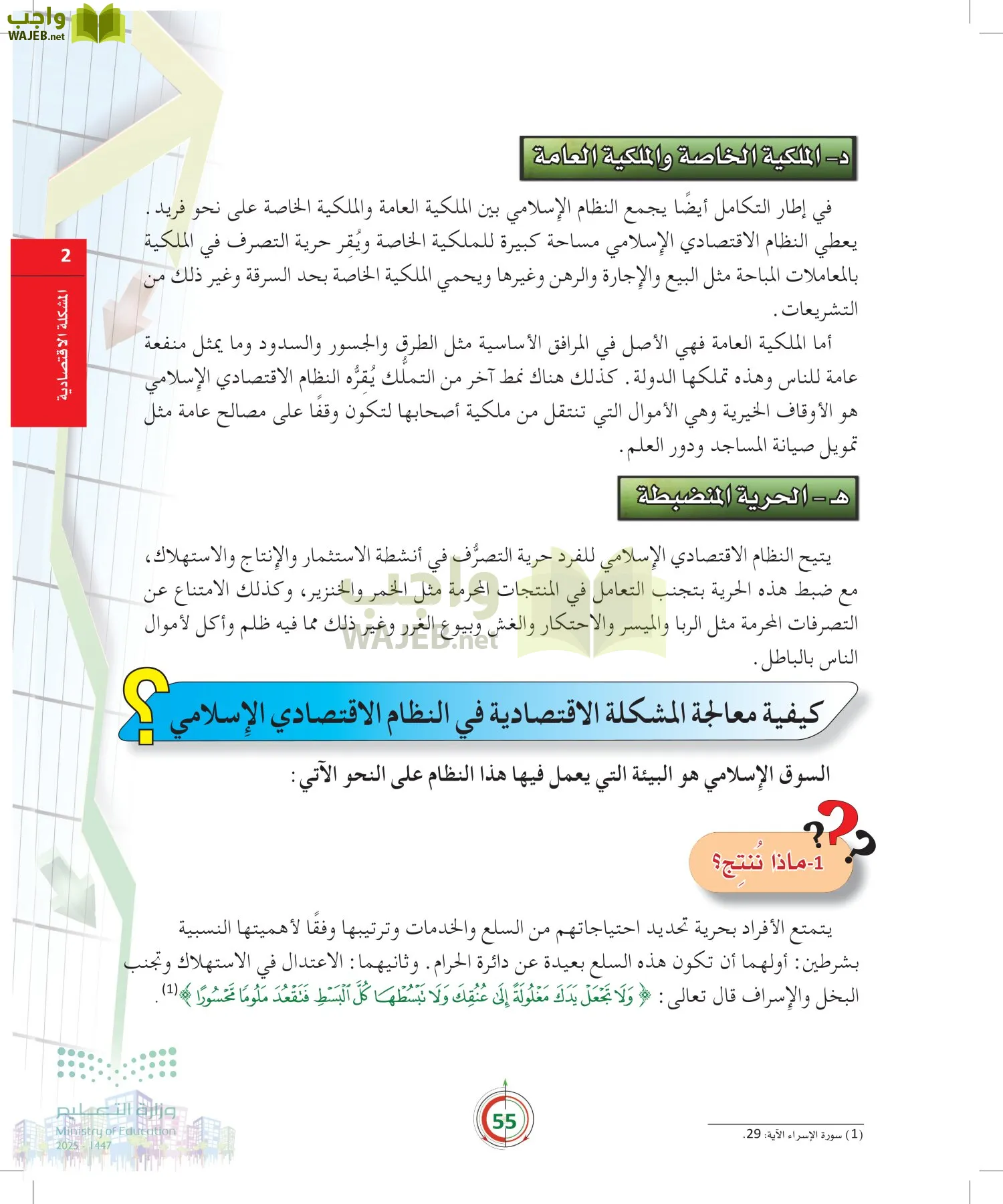 مبادئ الاقتصاد page-54