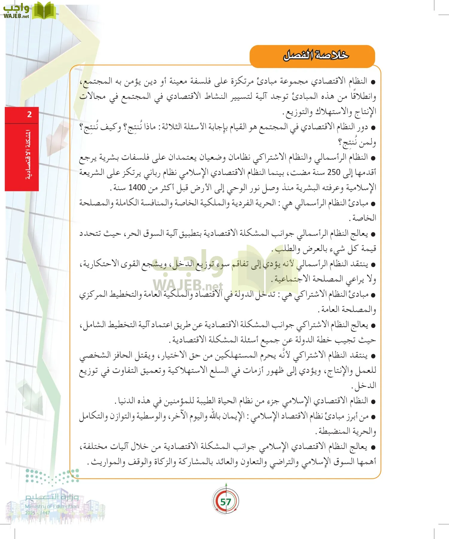 مبادئ الاقتصاد page-56
