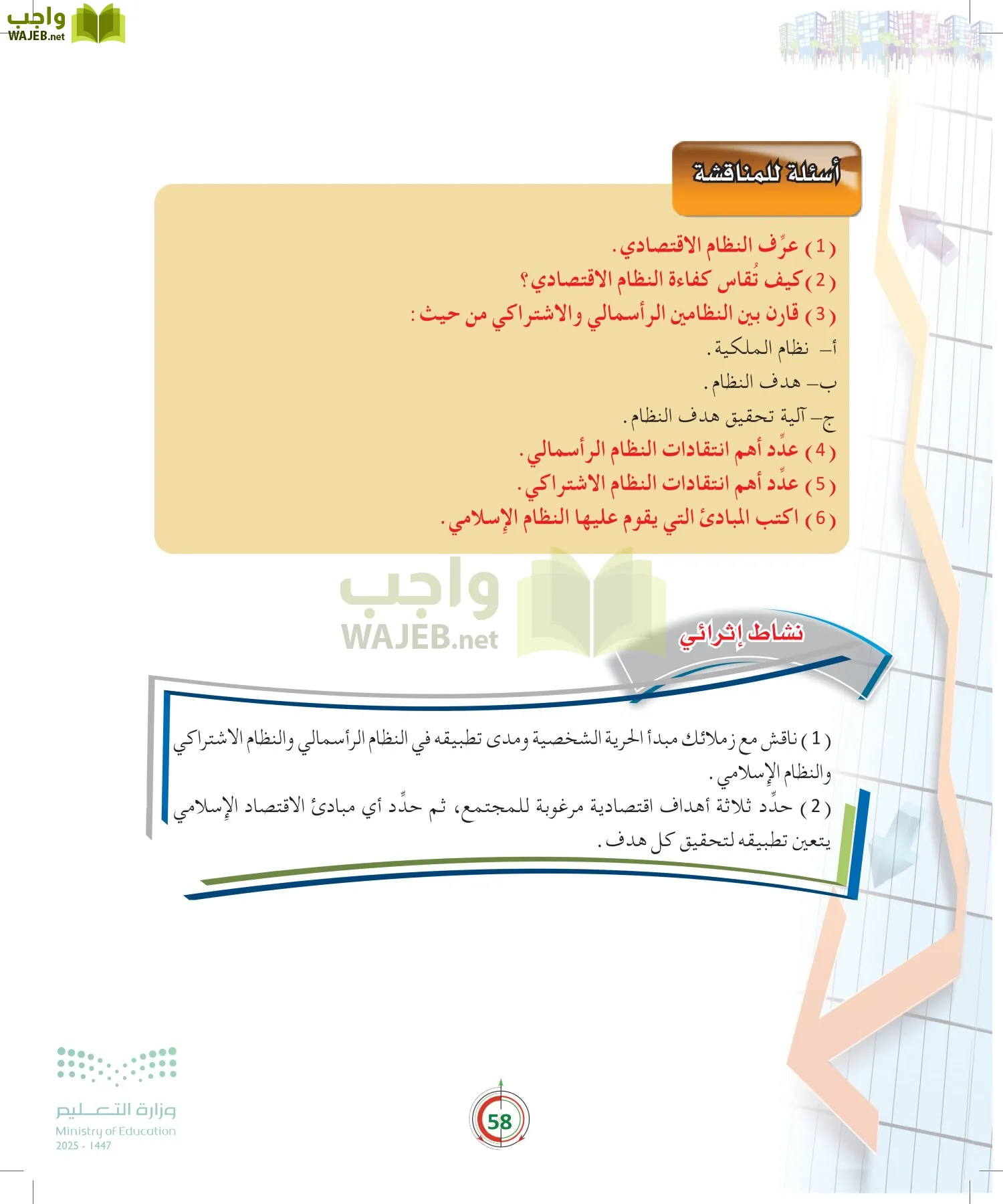 مبادئ الاقتصاد page-57