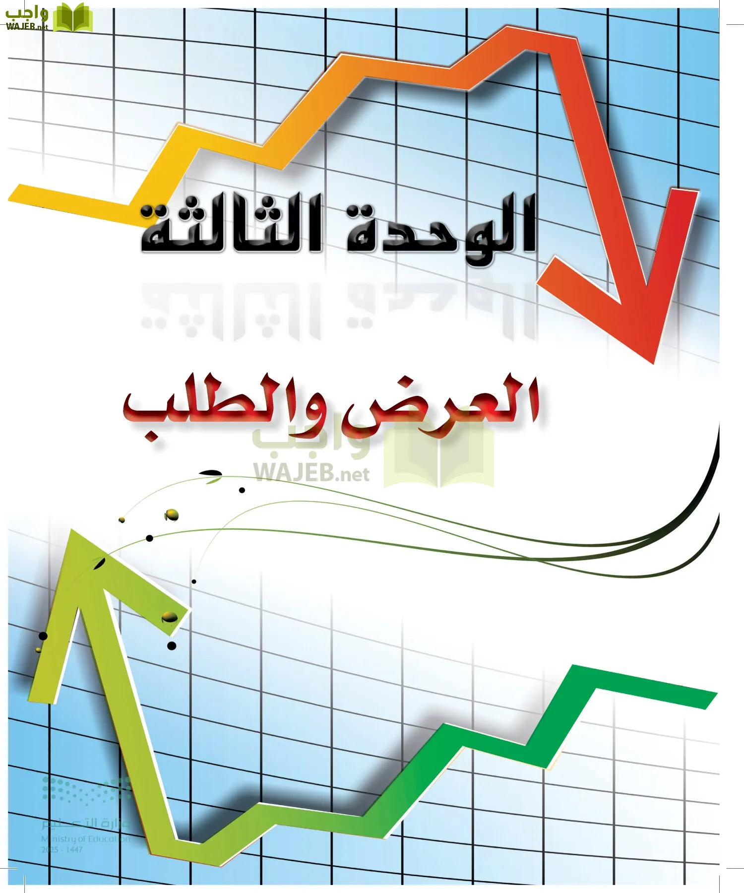 مبادئ الاقتصاد page-58