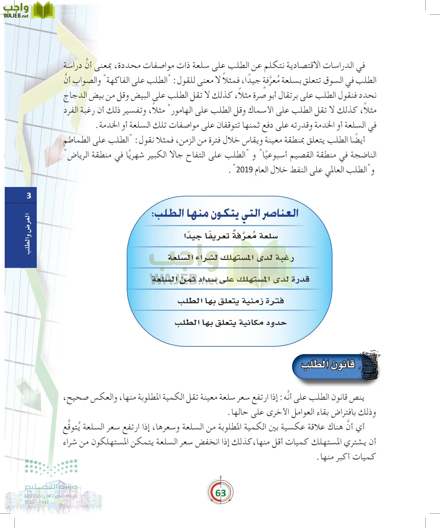 مبادئ الاقتصاد page-62