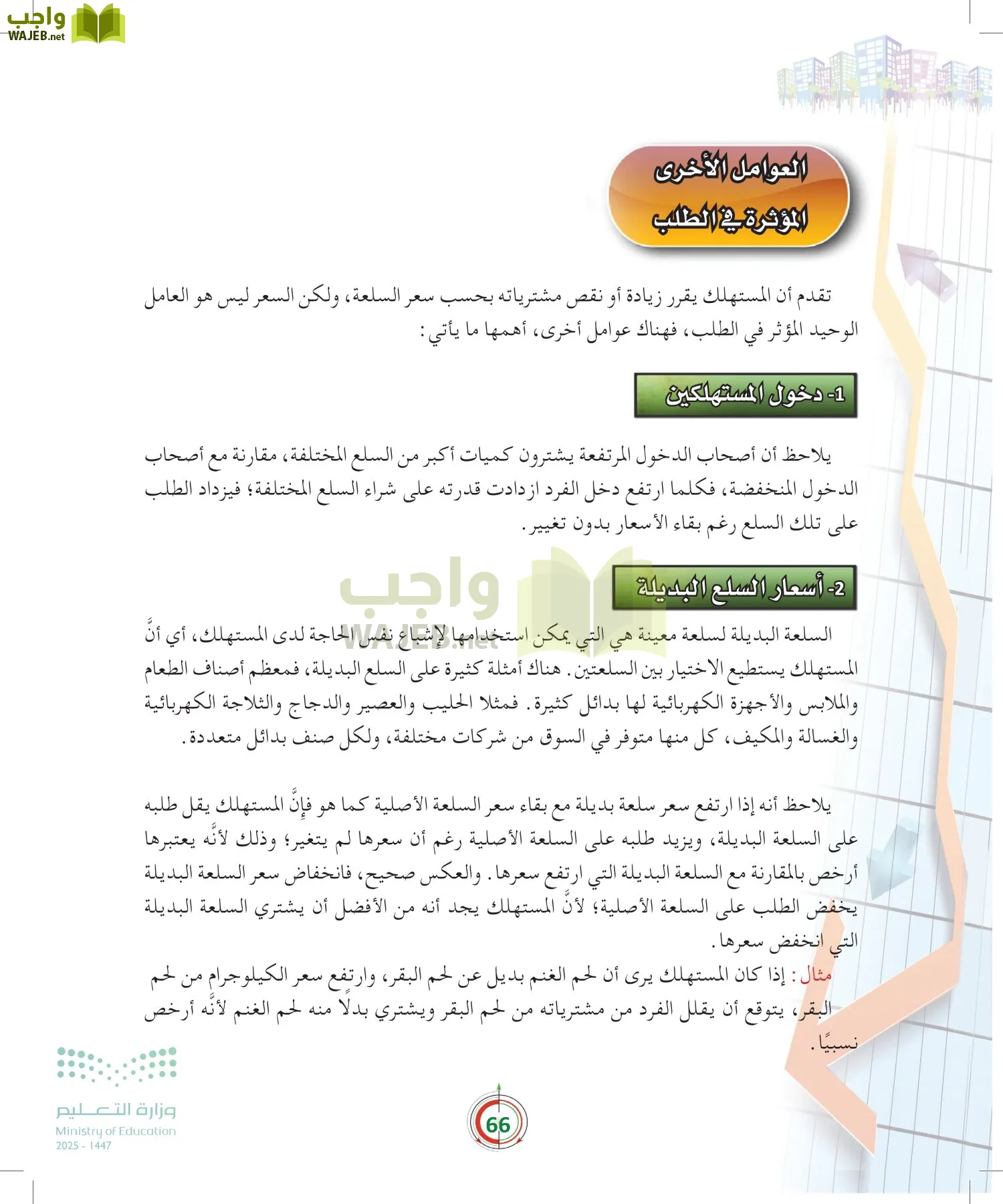 مبادئ الاقتصاد page-65