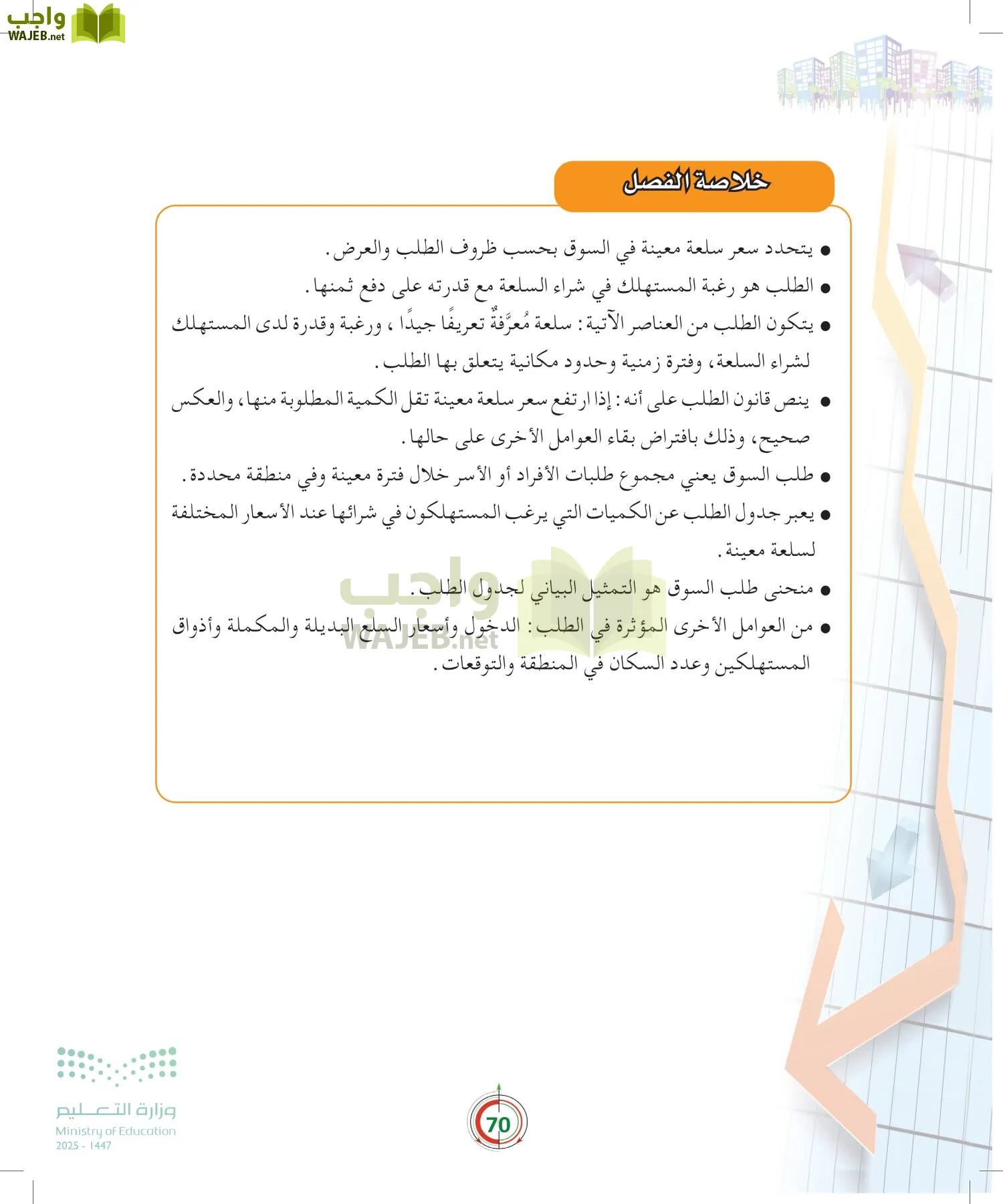 مبادئ الاقتصاد page-69