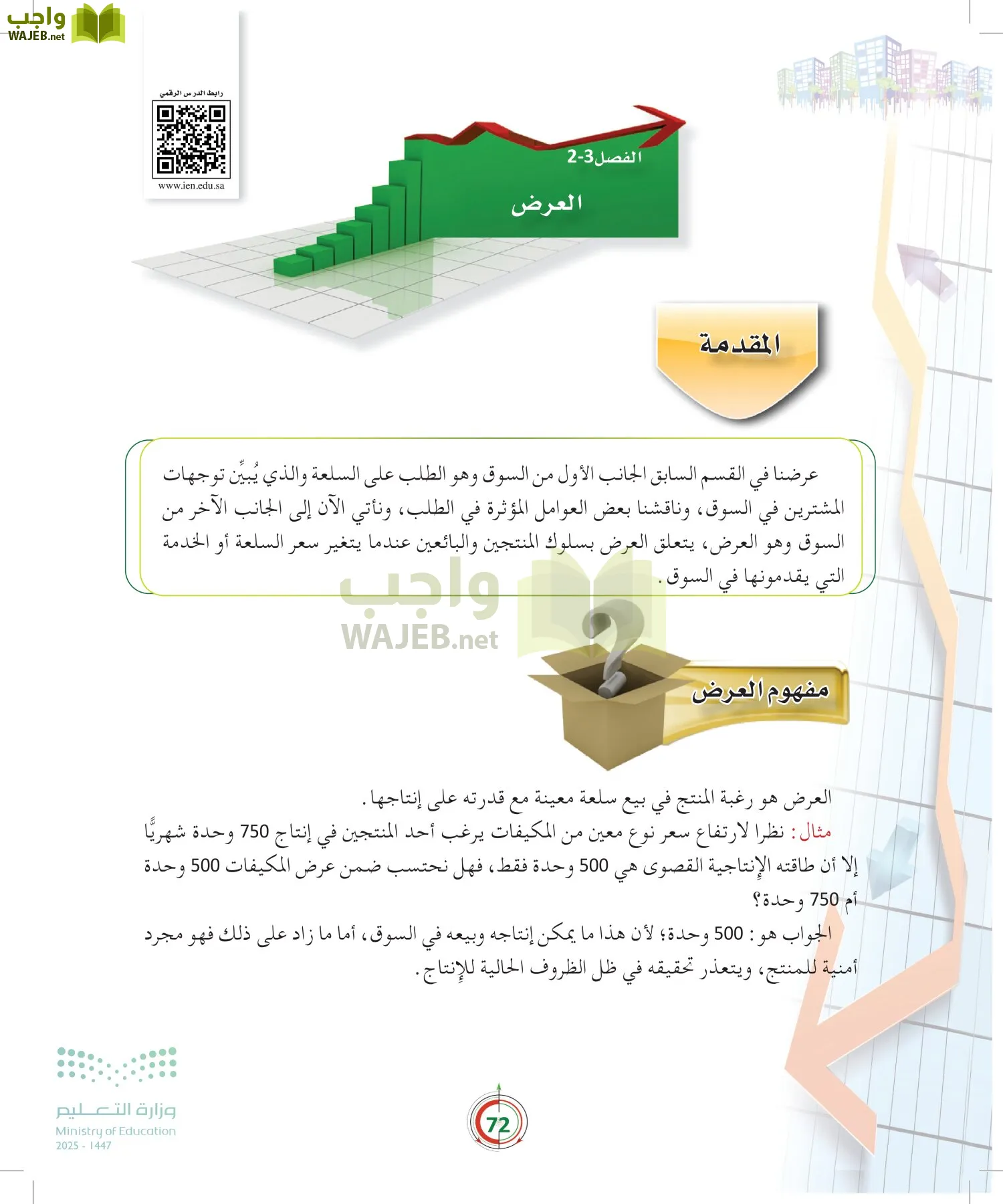 مبادئ الاقتصاد page-71
