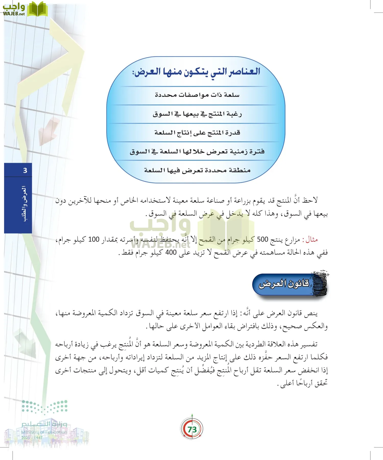 مبادئ الاقتصاد page-72