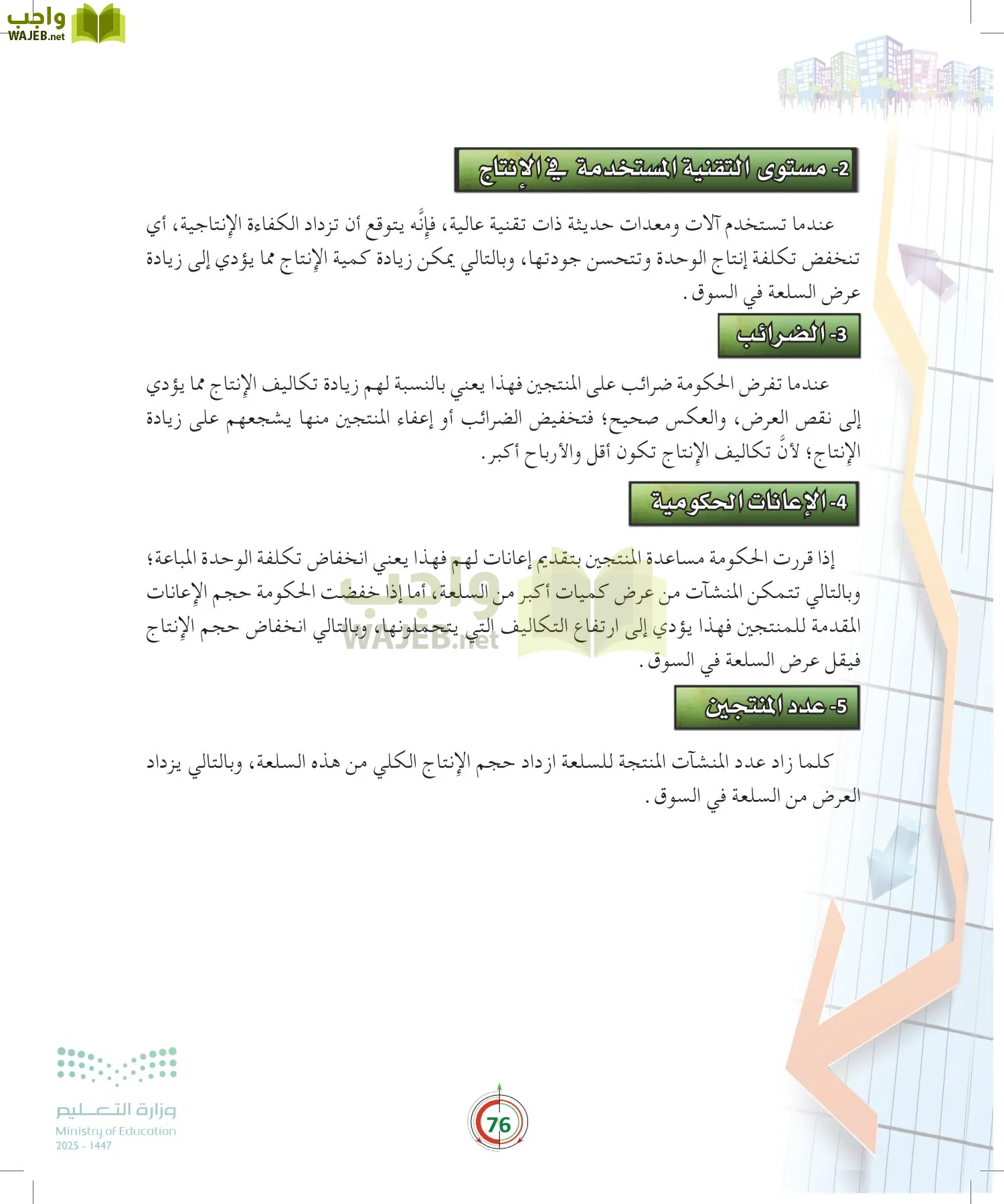 مبادئ الاقتصاد page-75