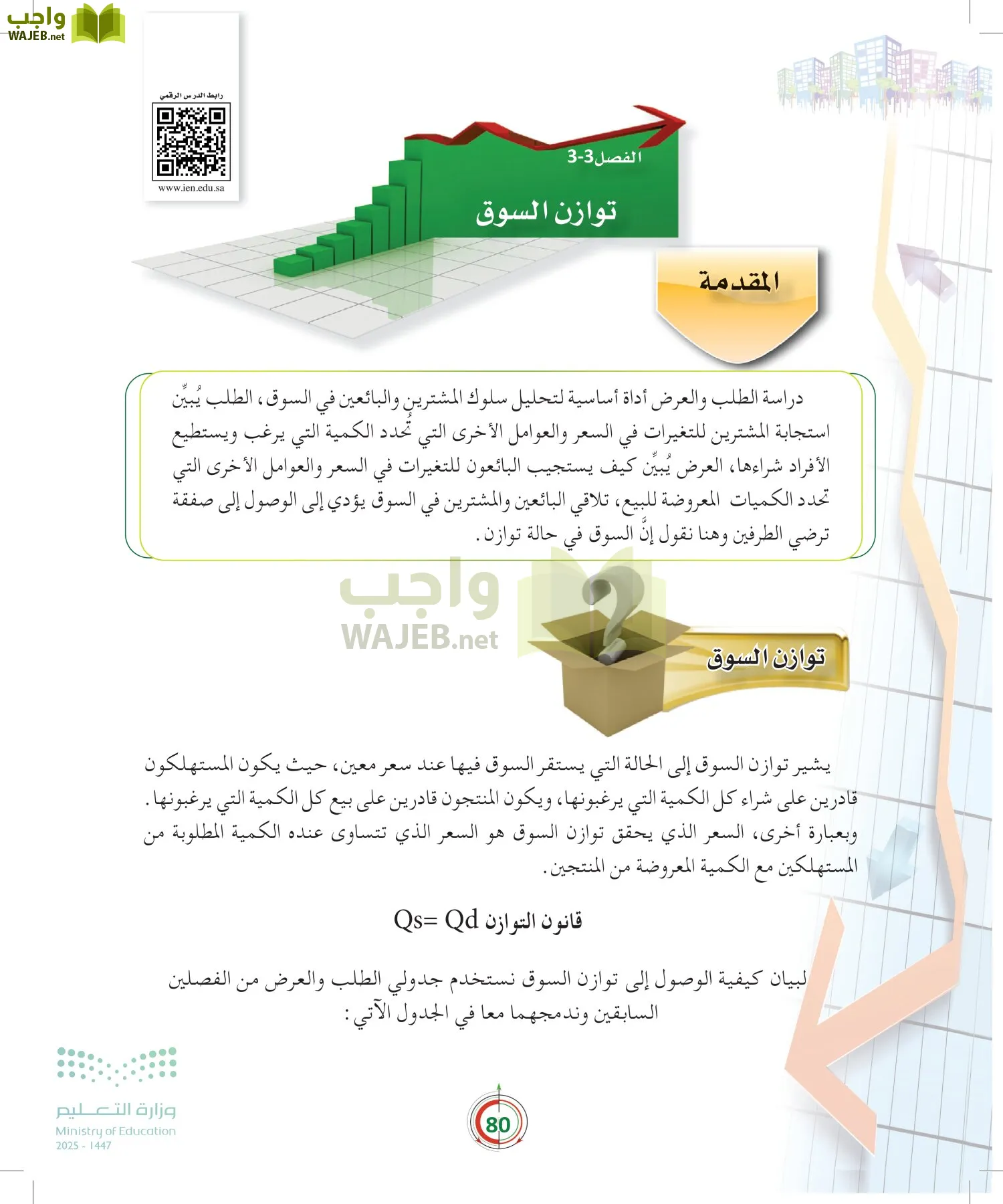 مبادئ الاقتصاد page-79