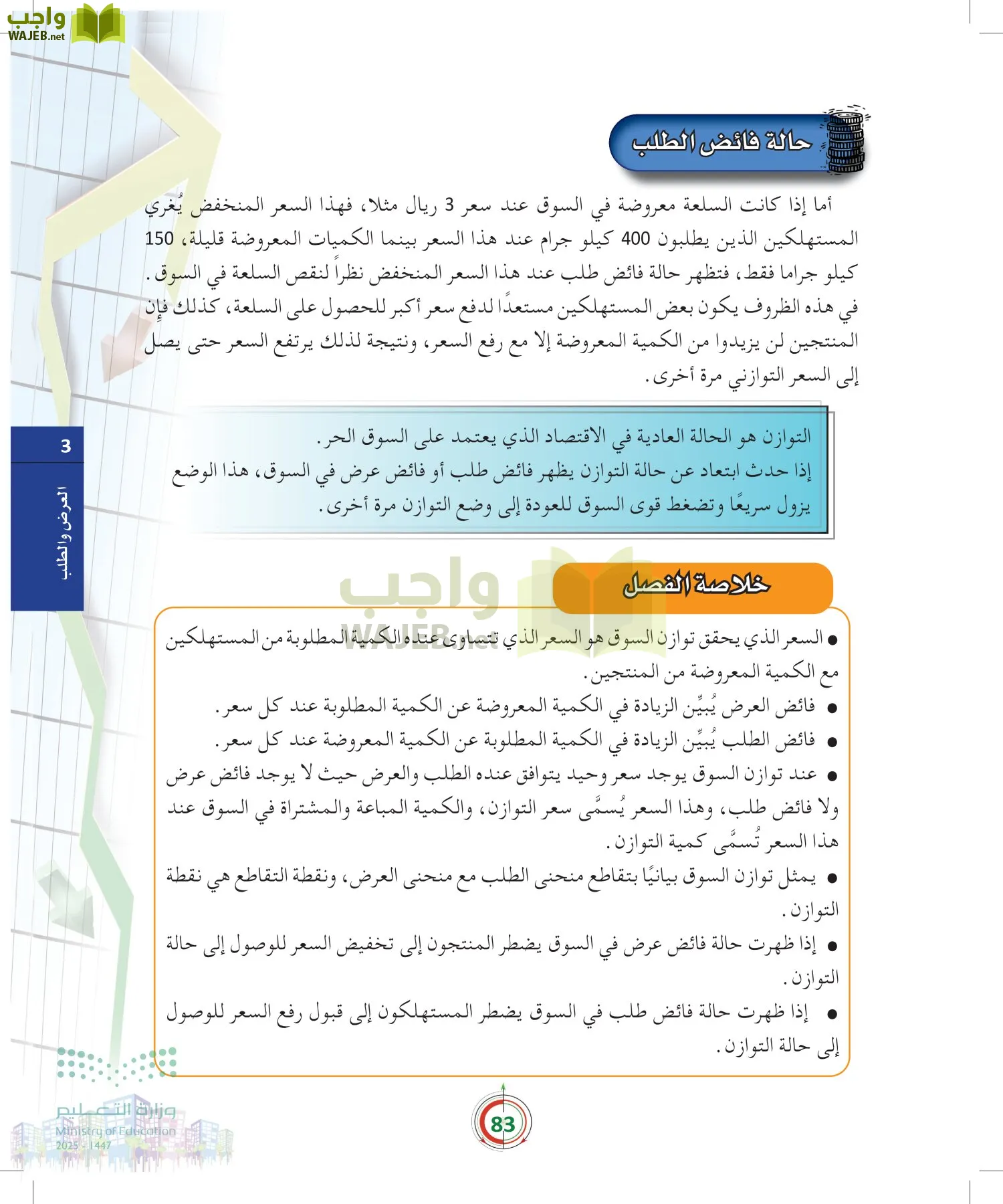 مبادئ الاقتصاد page-82
