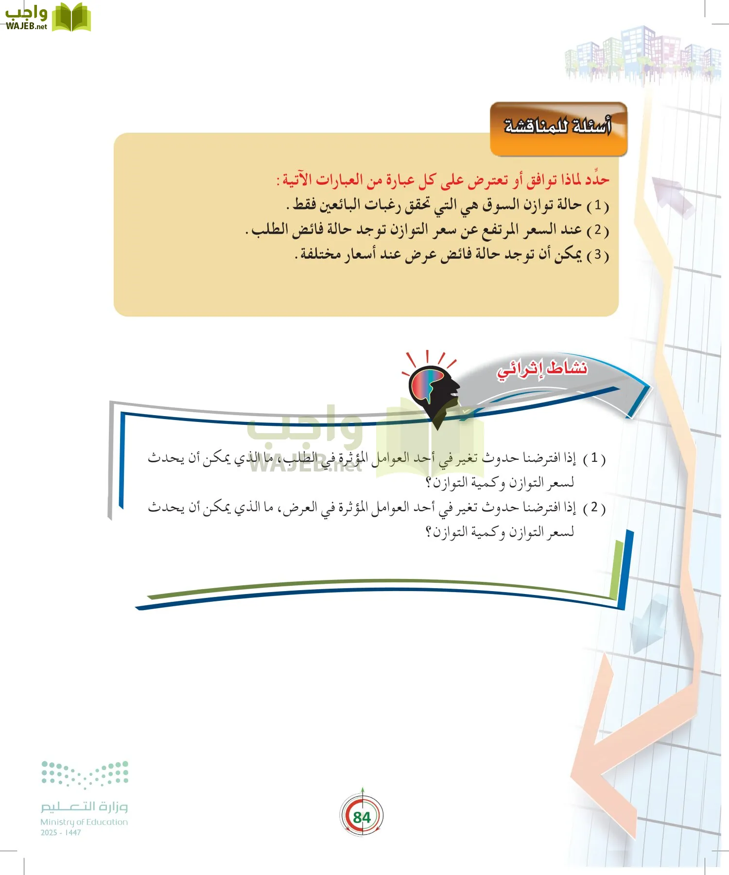 مبادئ الاقتصاد page-83