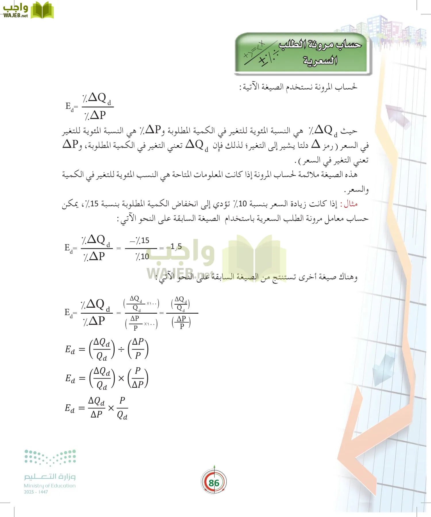 مبادئ الاقتصاد page-85