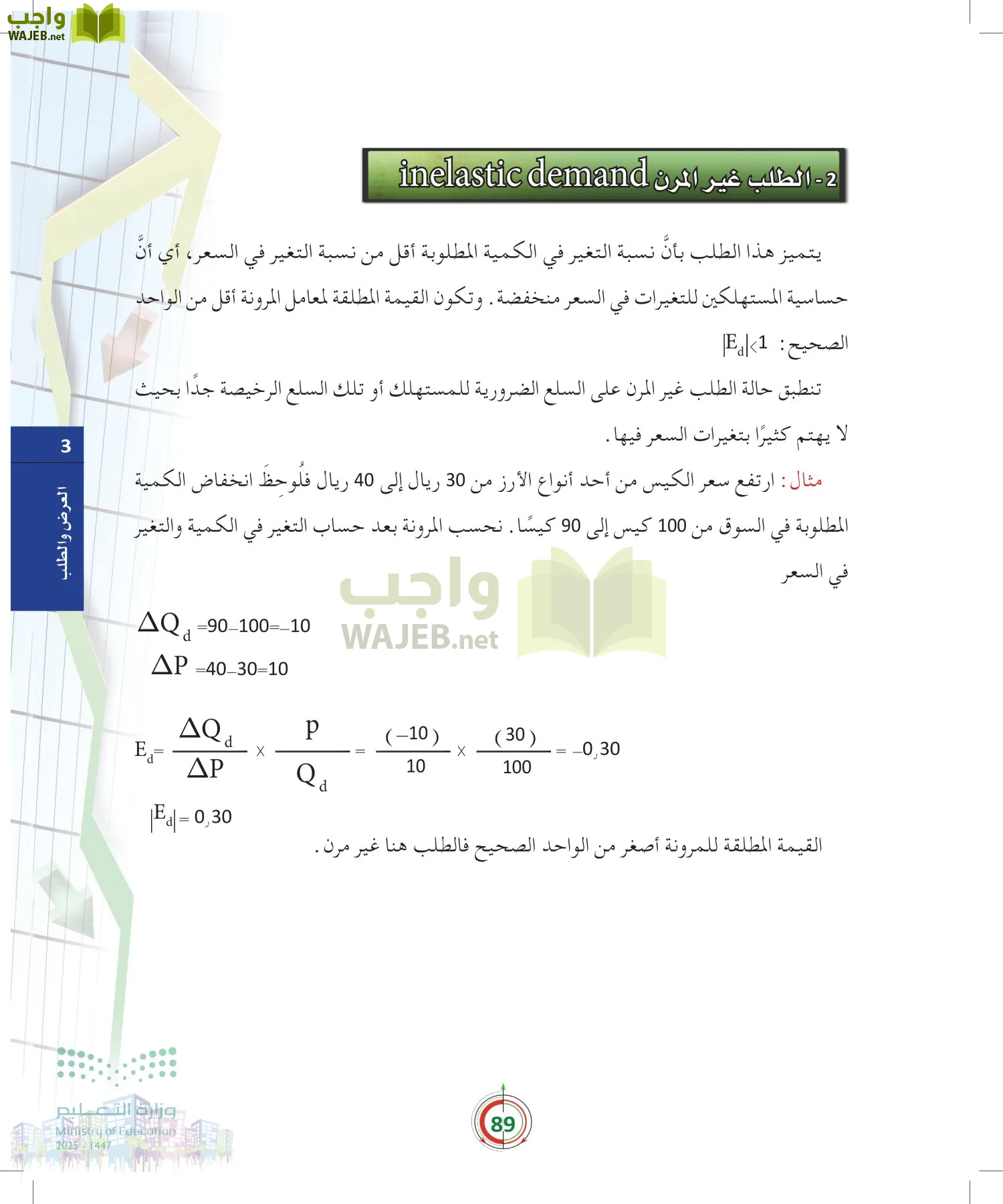 مبادئ الاقتصاد page-88