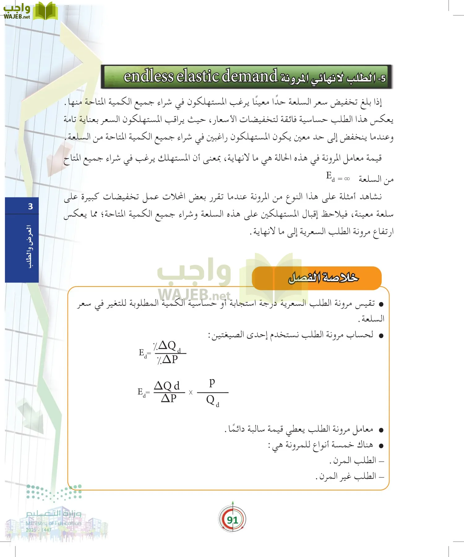 مبادئ الاقتصاد page-90