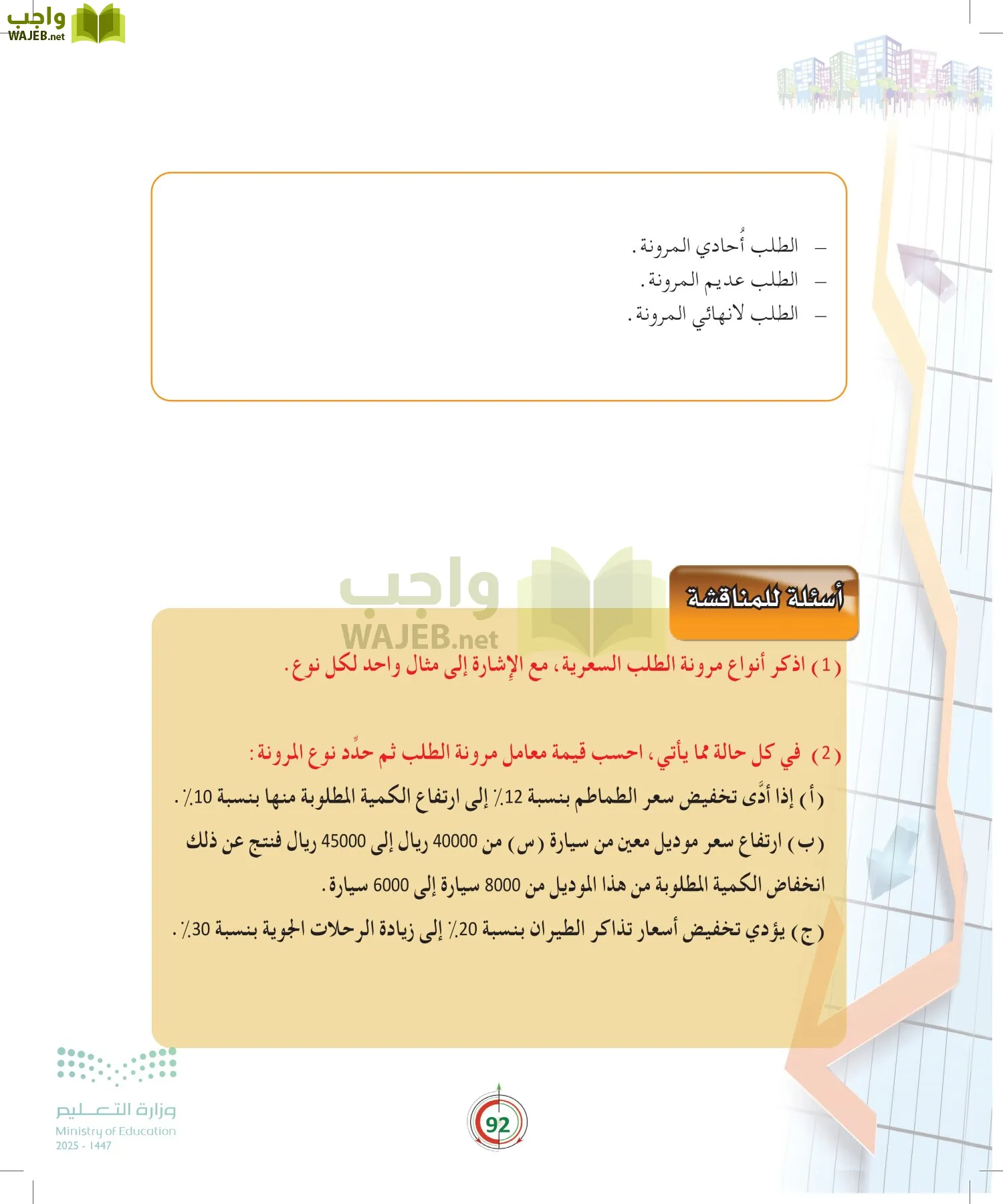 مبادئ الاقتصاد page-91